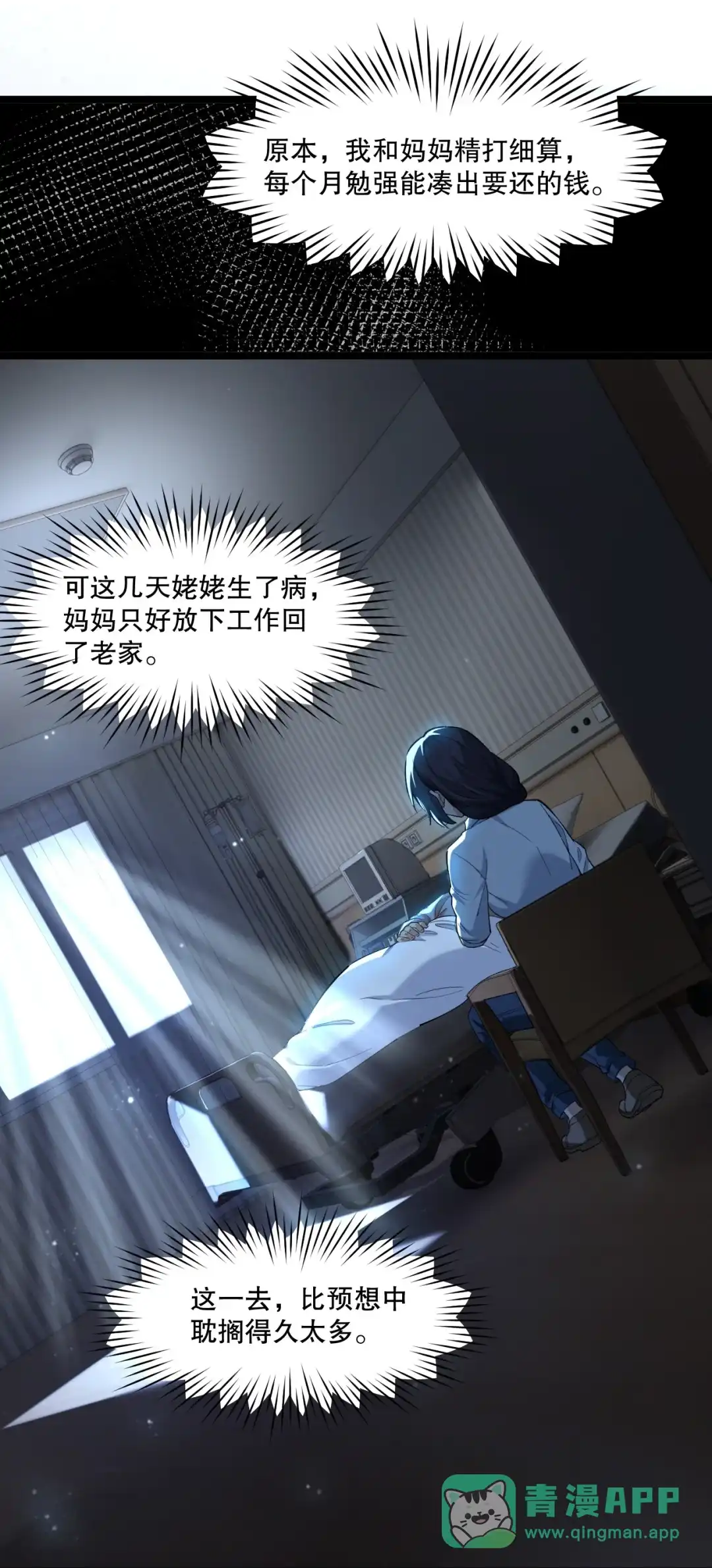 尽管是学霸系统，但小苏同学的好感度在稳步提升. 楚洵的接近计划 第41页