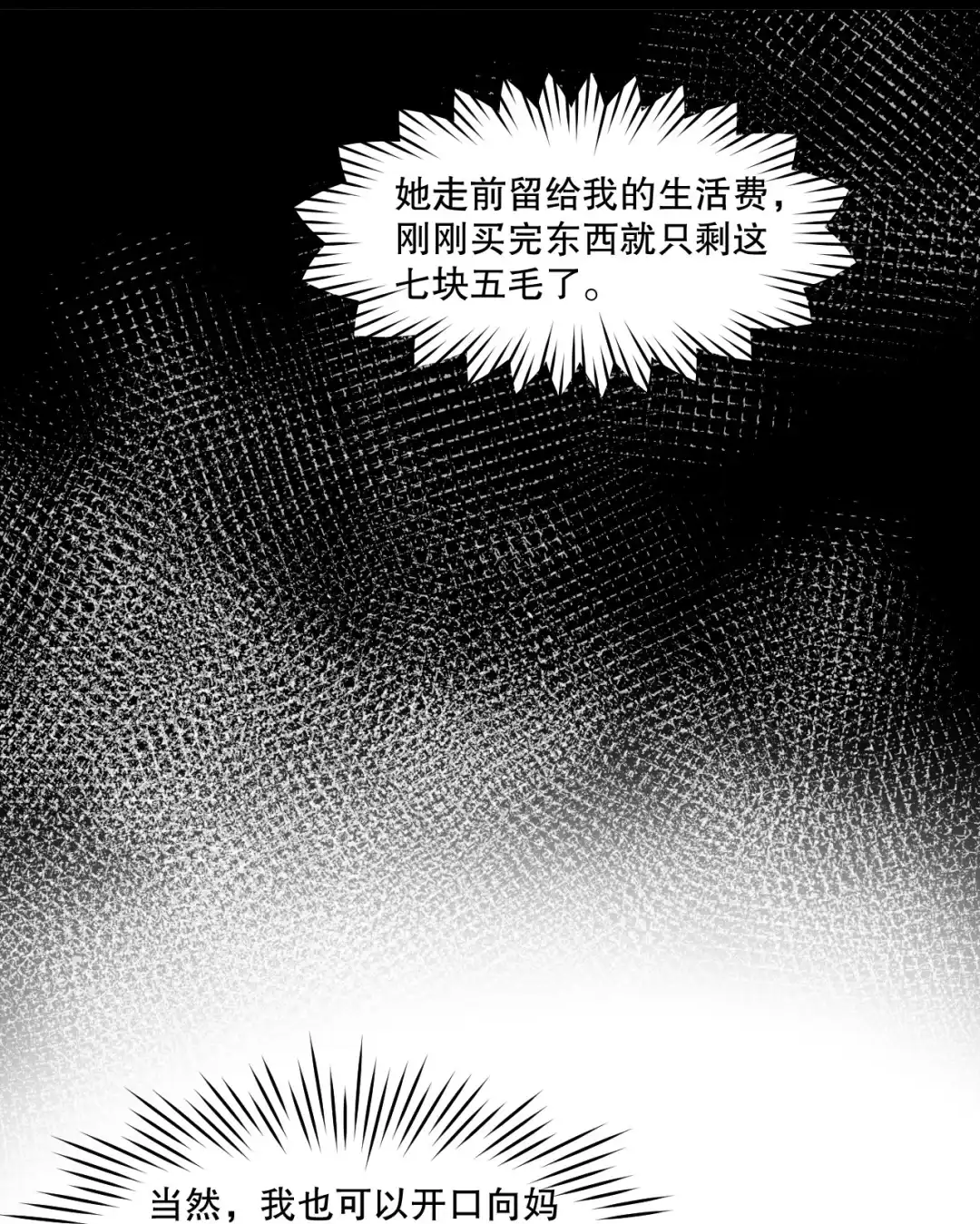 尽管是学霸系统，但小苏同学的好感度在稳步提升. 楚洵的接近计划 第42页