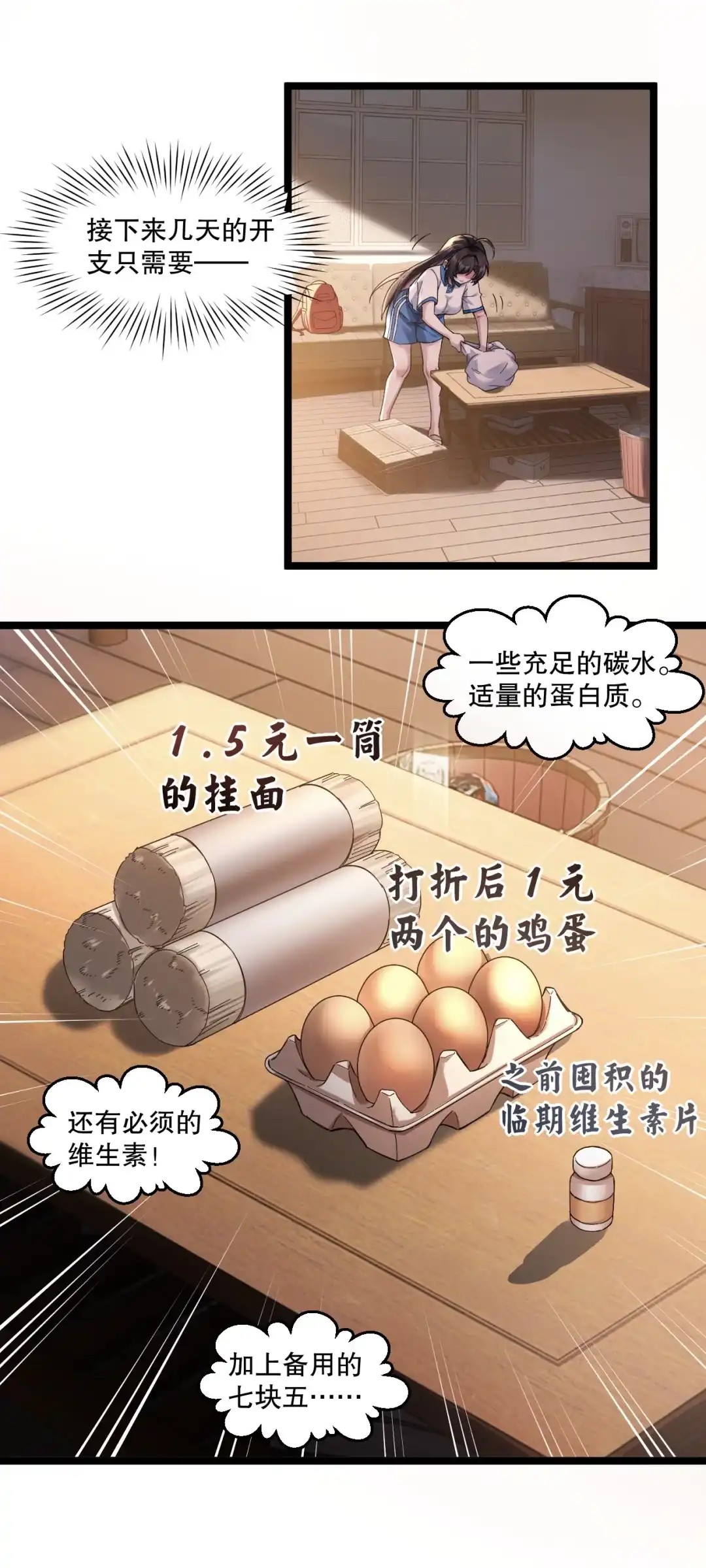 尽管是学霸系统，但小苏同学的好感度在稳步提升. 楚洵的接近计划 第47页