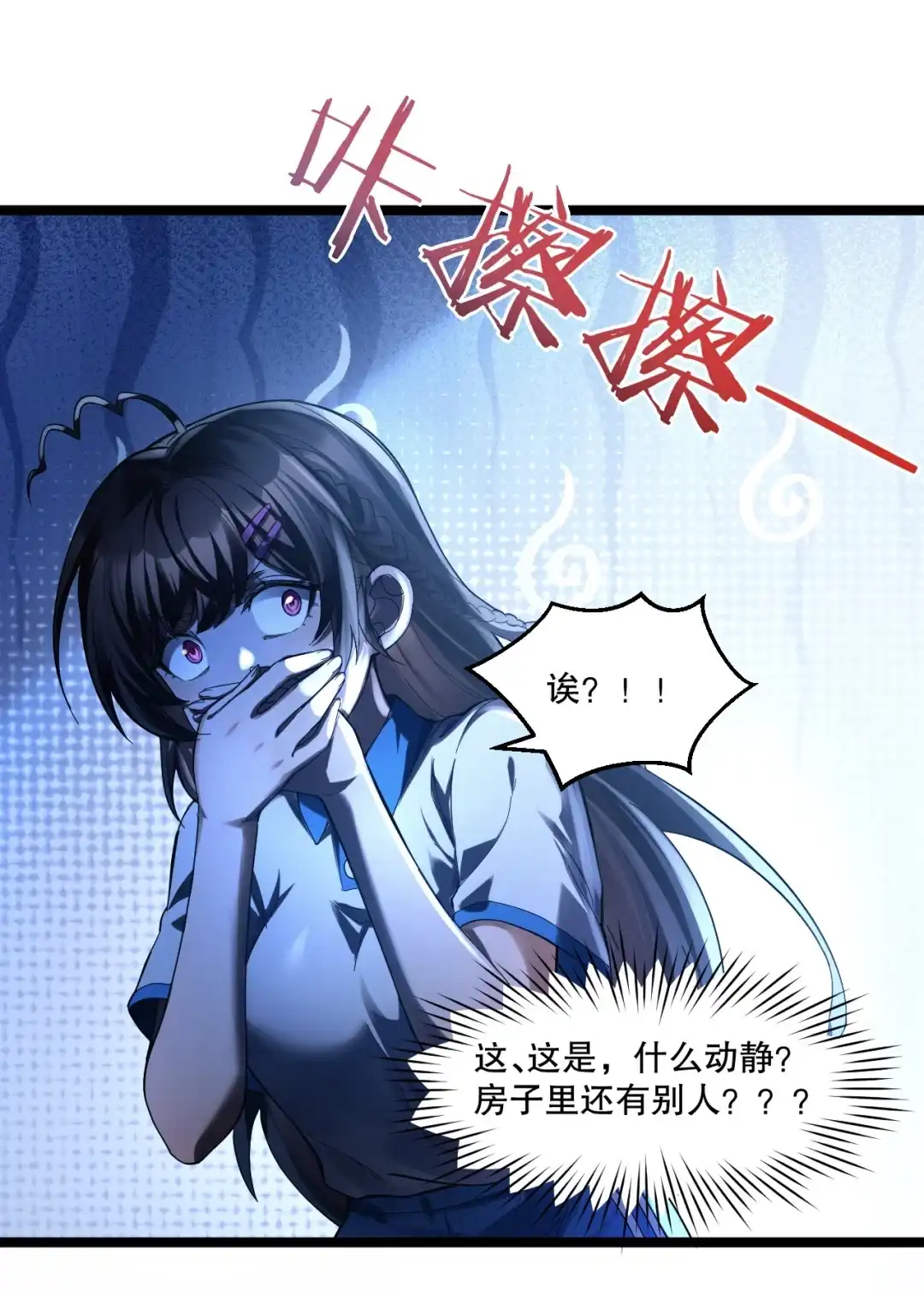尽管是学霸系统，但小苏同学的好感度在稳步提升. 楚洵的接近计划 第50页