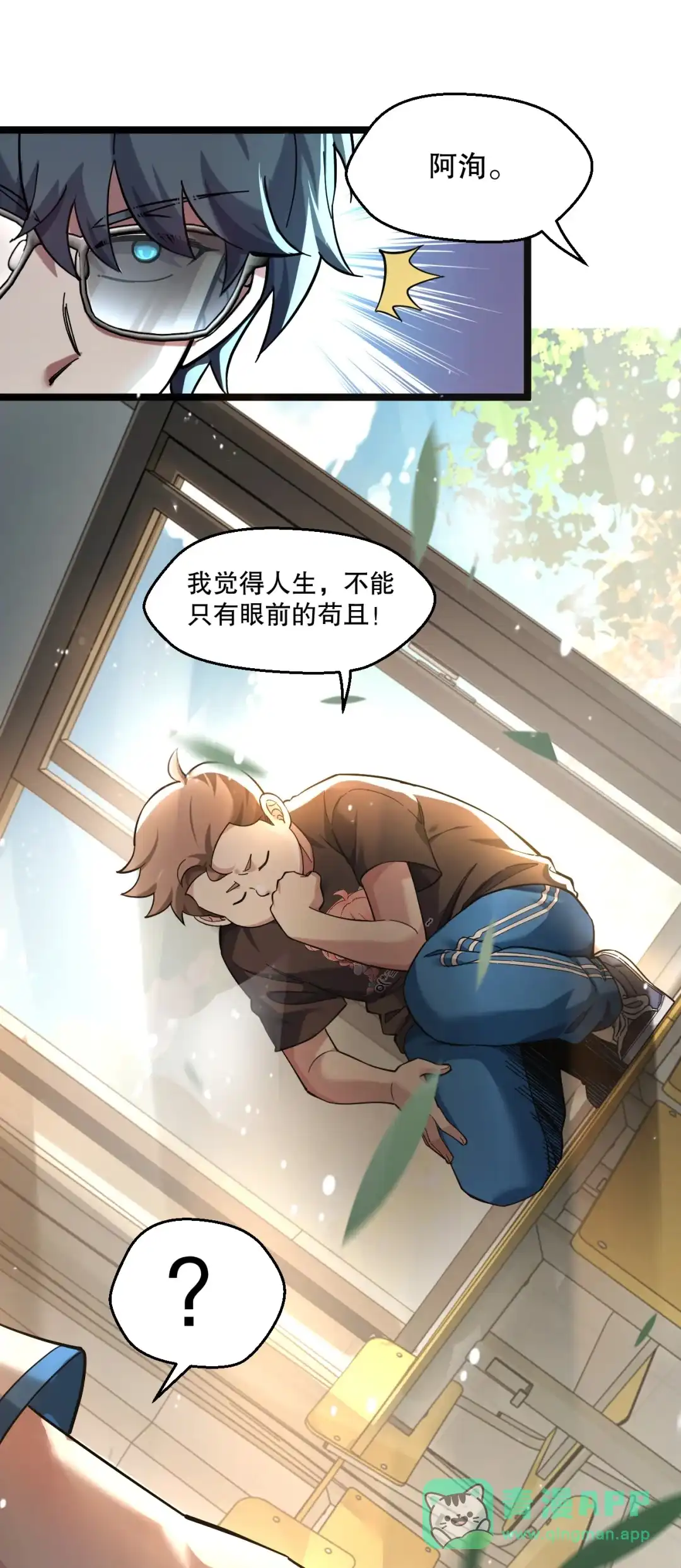 尽管是学霸系统，但小苏同学的好感度在稳步提升. 楚洵的接近计划 第6页
