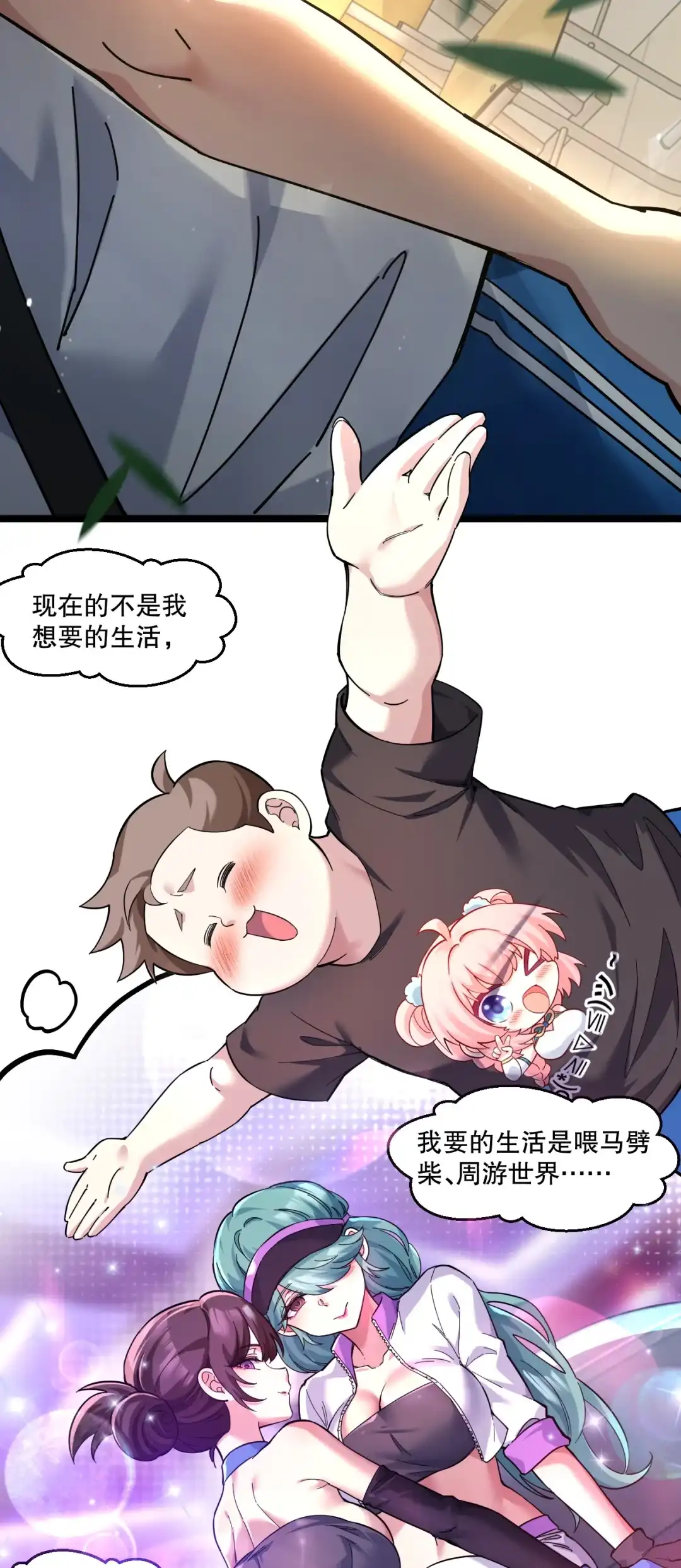 尽管是学霸系统，但小苏同学的好感度在稳步提升. 楚洵的接近计划 第7页