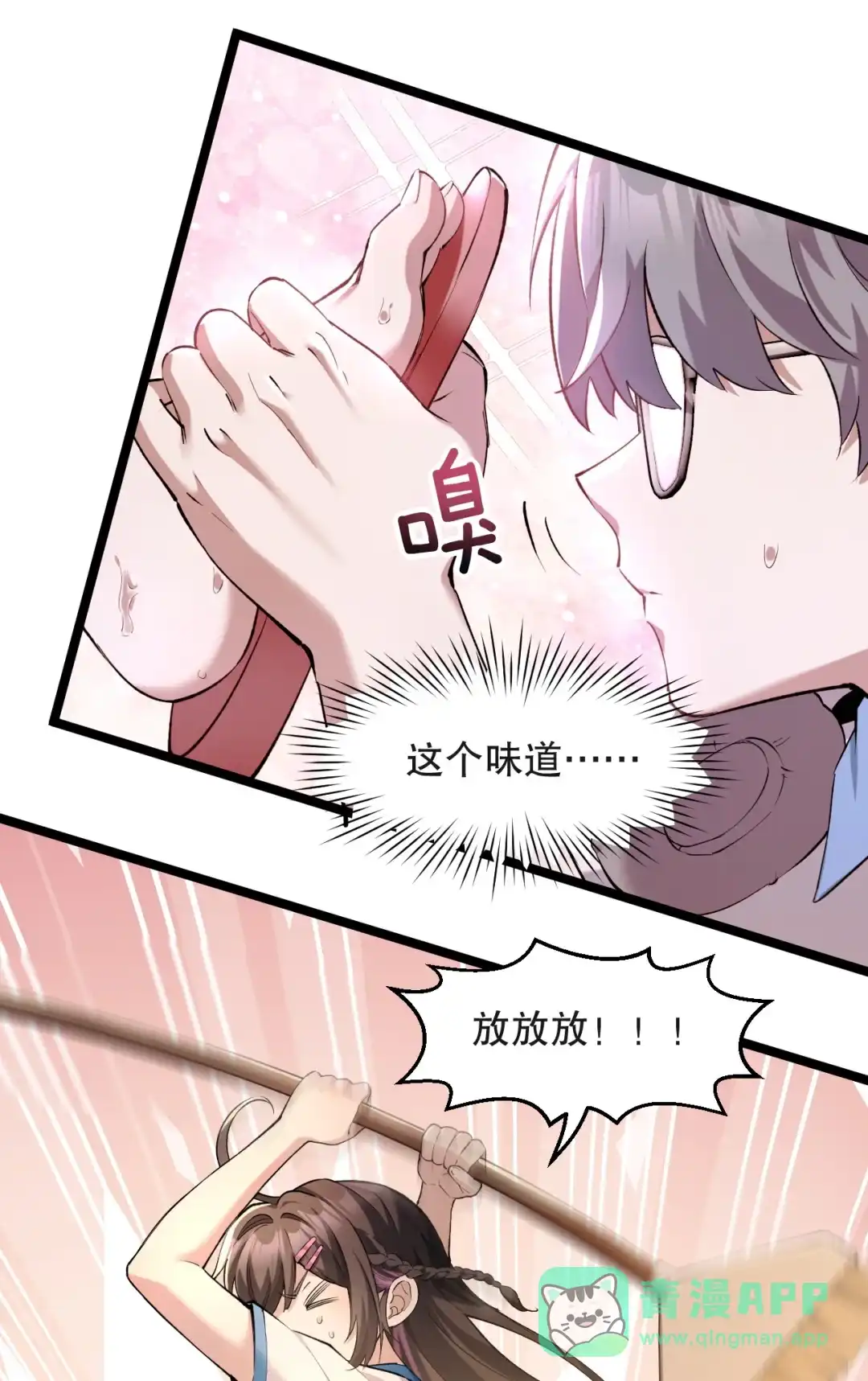 尽管是学霸系统，但小苏同学的好感度在稳步提升. 小苏同学，你有个非常有卖点的地方 第16页