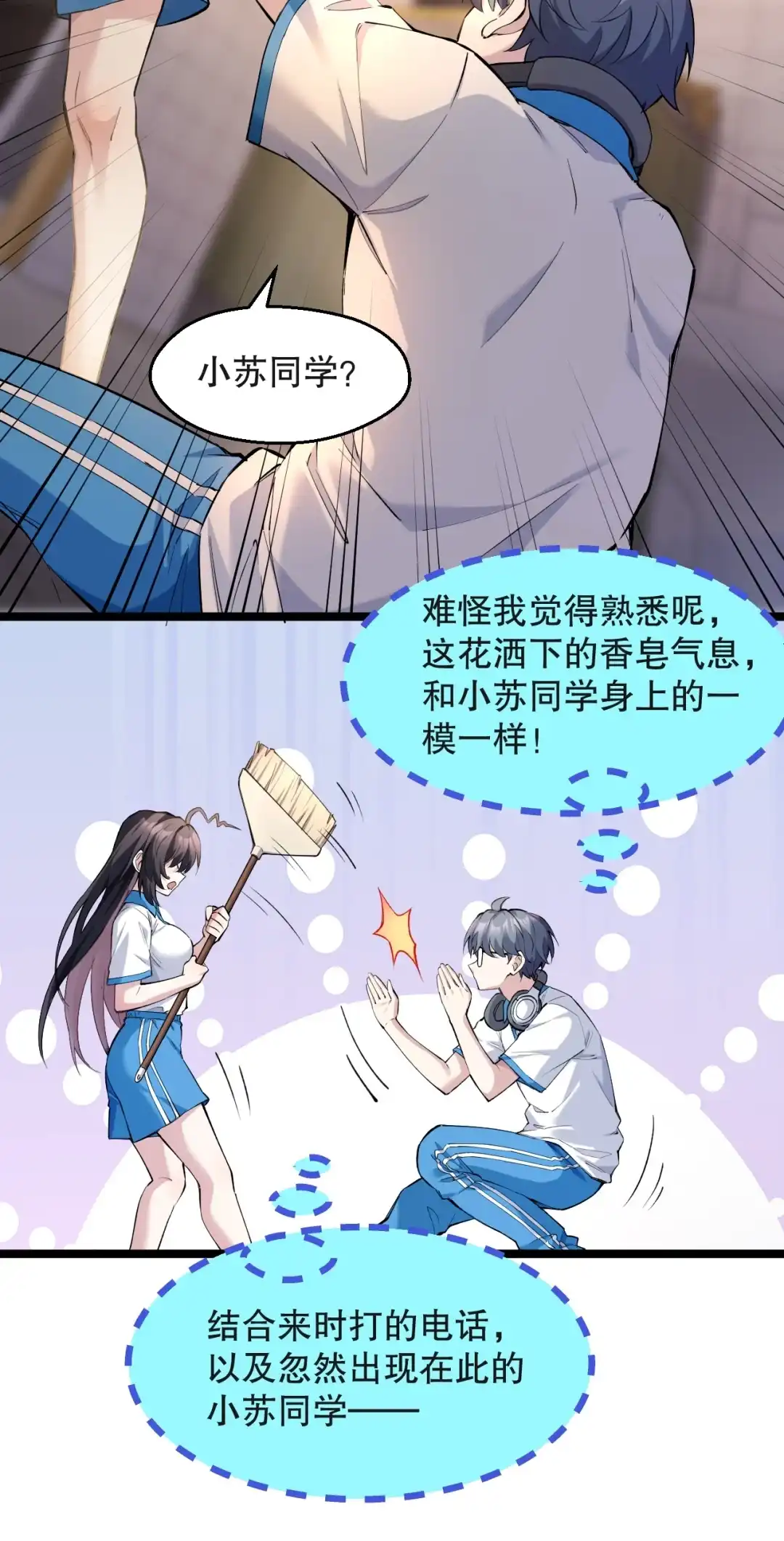 尽管是学霸系统，但小苏同学的好感度在稳步提升. 小苏同学，你有个非常有卖点的地方 第19页