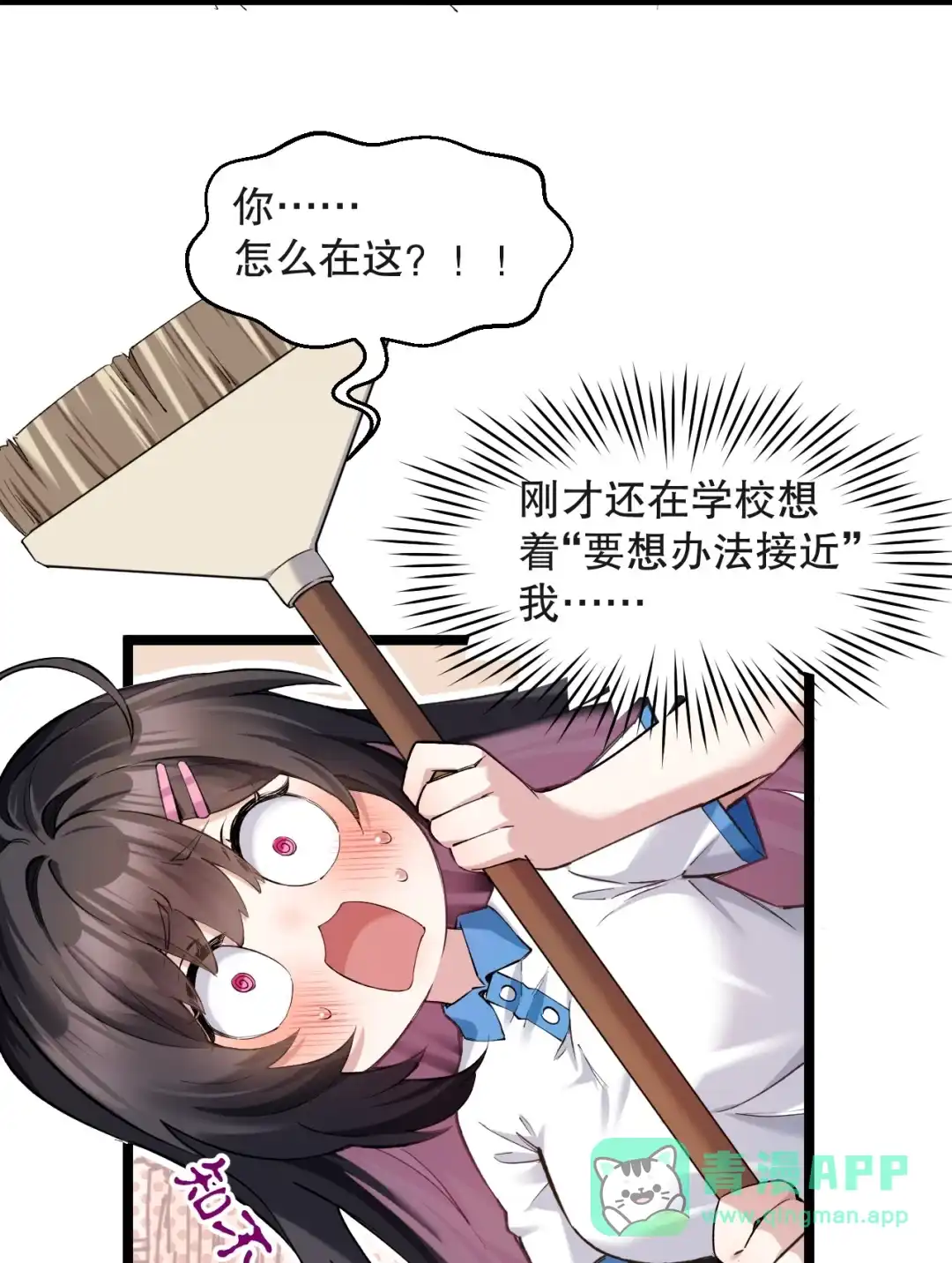 尽管是学霸系统，但小苏同学的好感度在稳步提升. 小苏同学，你有个非常有卖点的地方 第21页