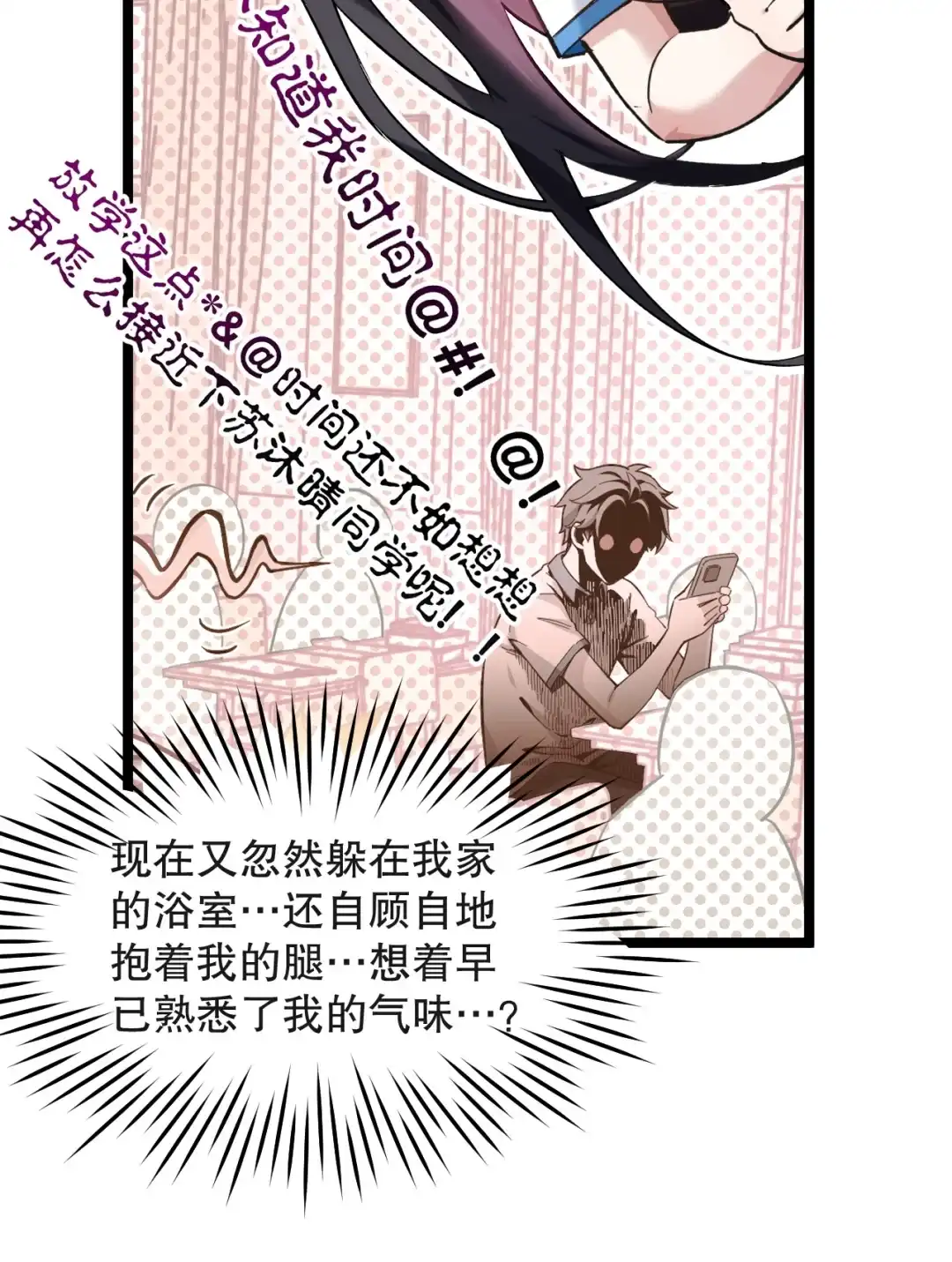 尽管是学霸系统，但小苏同学的好感度在稳步提升. 小苏同学，你有个非常有卖点的地方 第22页