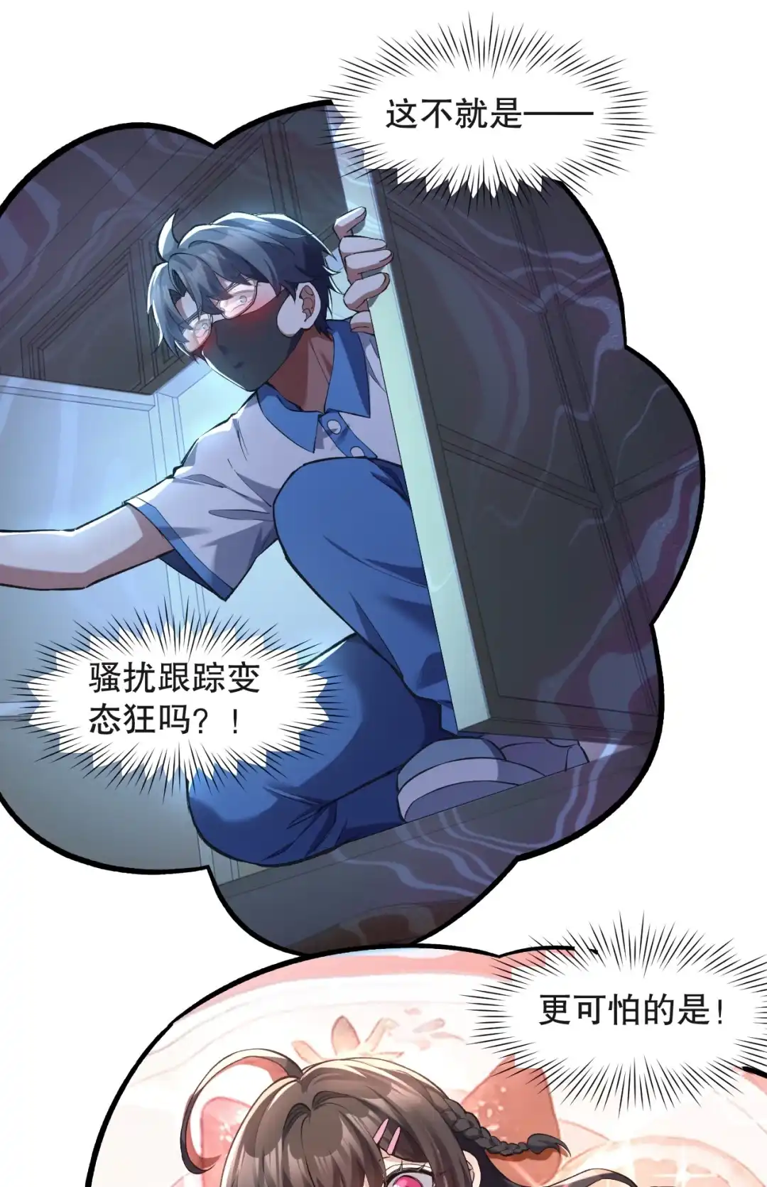 尽管是学霸系统，但小苏同学的好感度在稳步提升. 小苏同学，你有个非常有卖点的地方 第23页