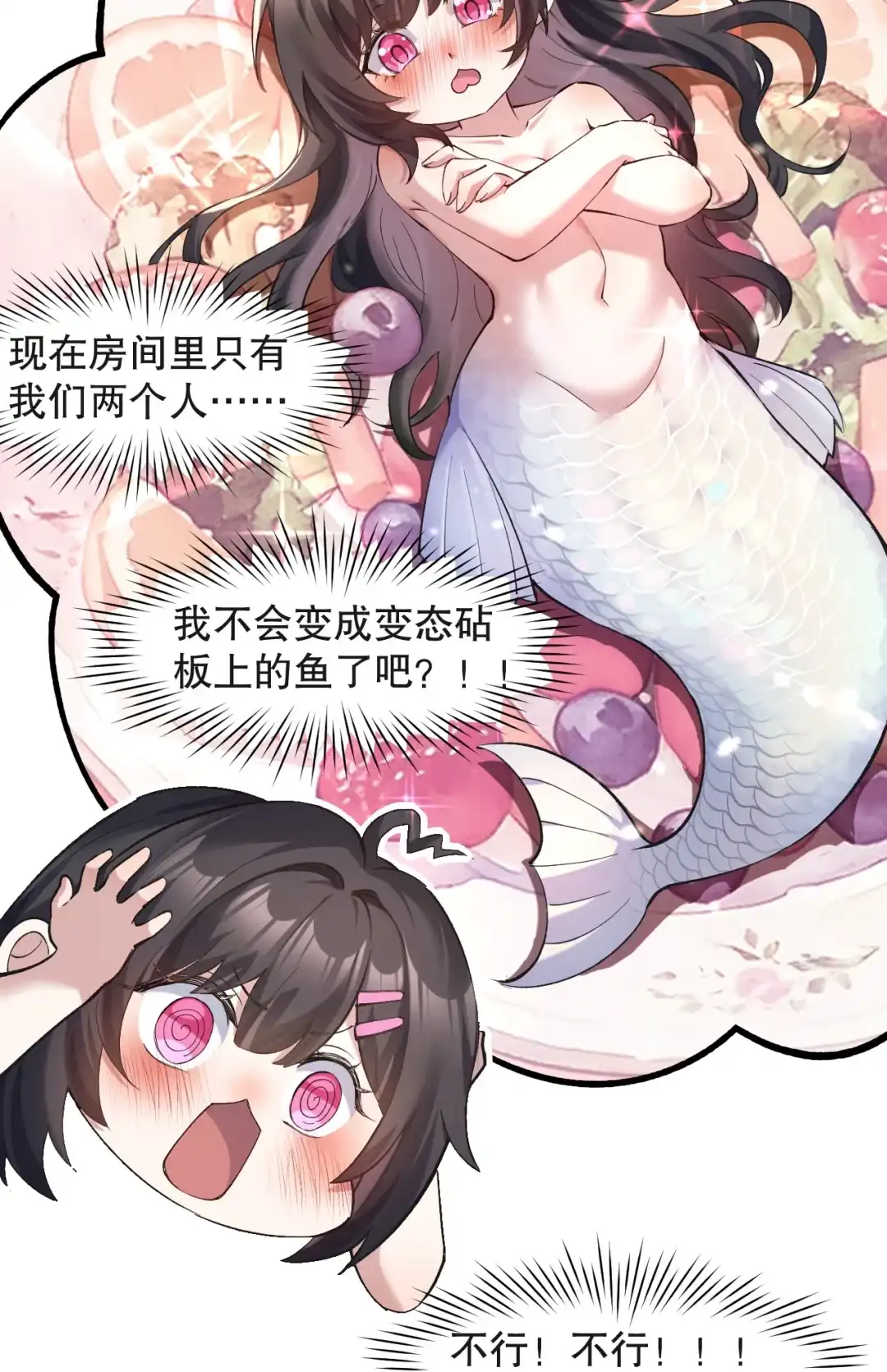 尽管是学霸系统，但小苏同学的好感度在稳步提升. 小苏同学，你有个非常有卖点的地方 第24页