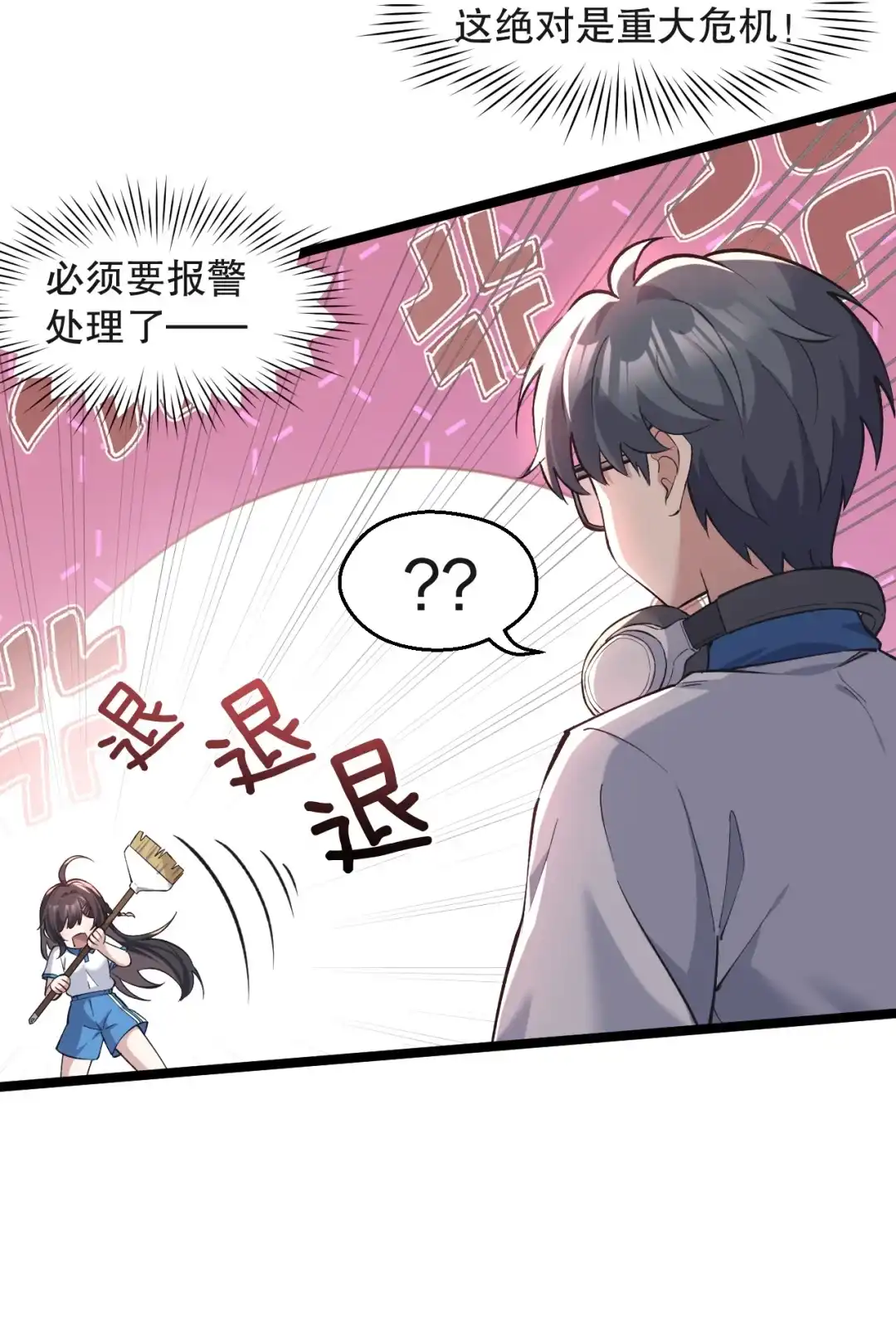 尽管是学霸系统，但小苏同学的好感度在稳步提升. 小苏同学，你有个非常有卖点的地方 第25页