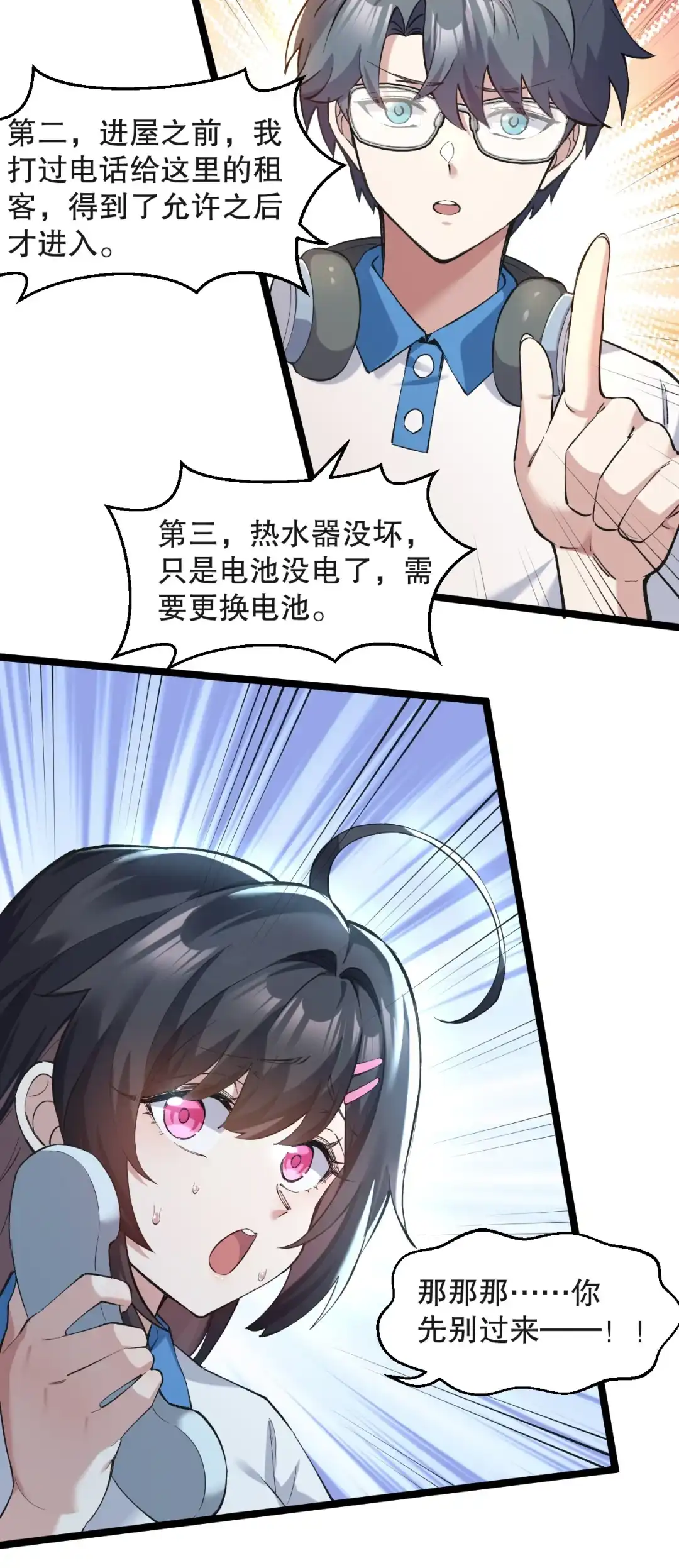 尽管是学霸系统，但小苏同学的好感度在稳步提升. 小苏同学，你有个非常有卖点的地方 第29页