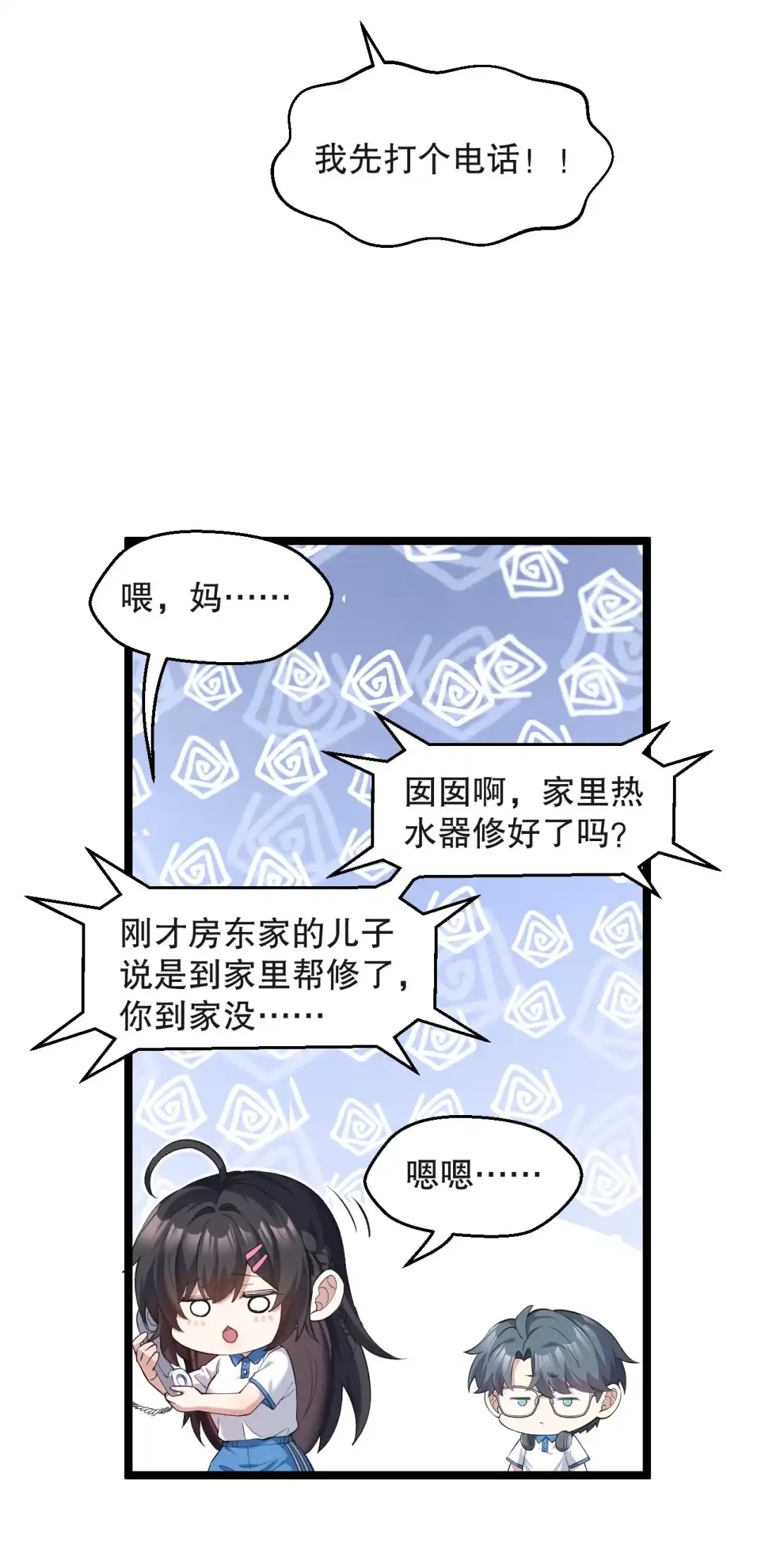 尽管是学霸系统，但小苏同学的好感度在稳步提升. 小苏同学，你有个非常有卖点的地方 第30页