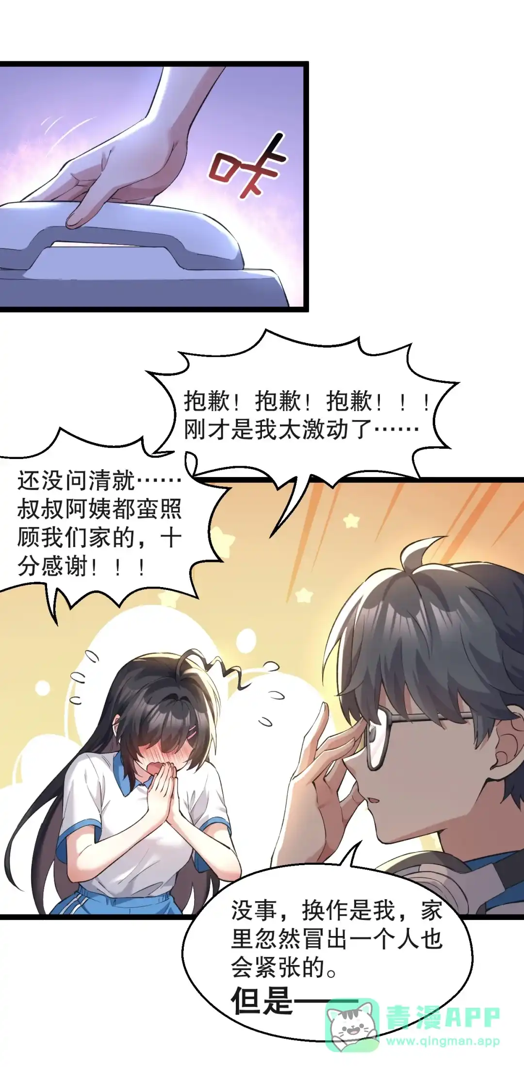 尽管是学霸系统，但小苏同学的好感度在稳步提升. 小苏同学，你有个非常有卖点的地方 第31页