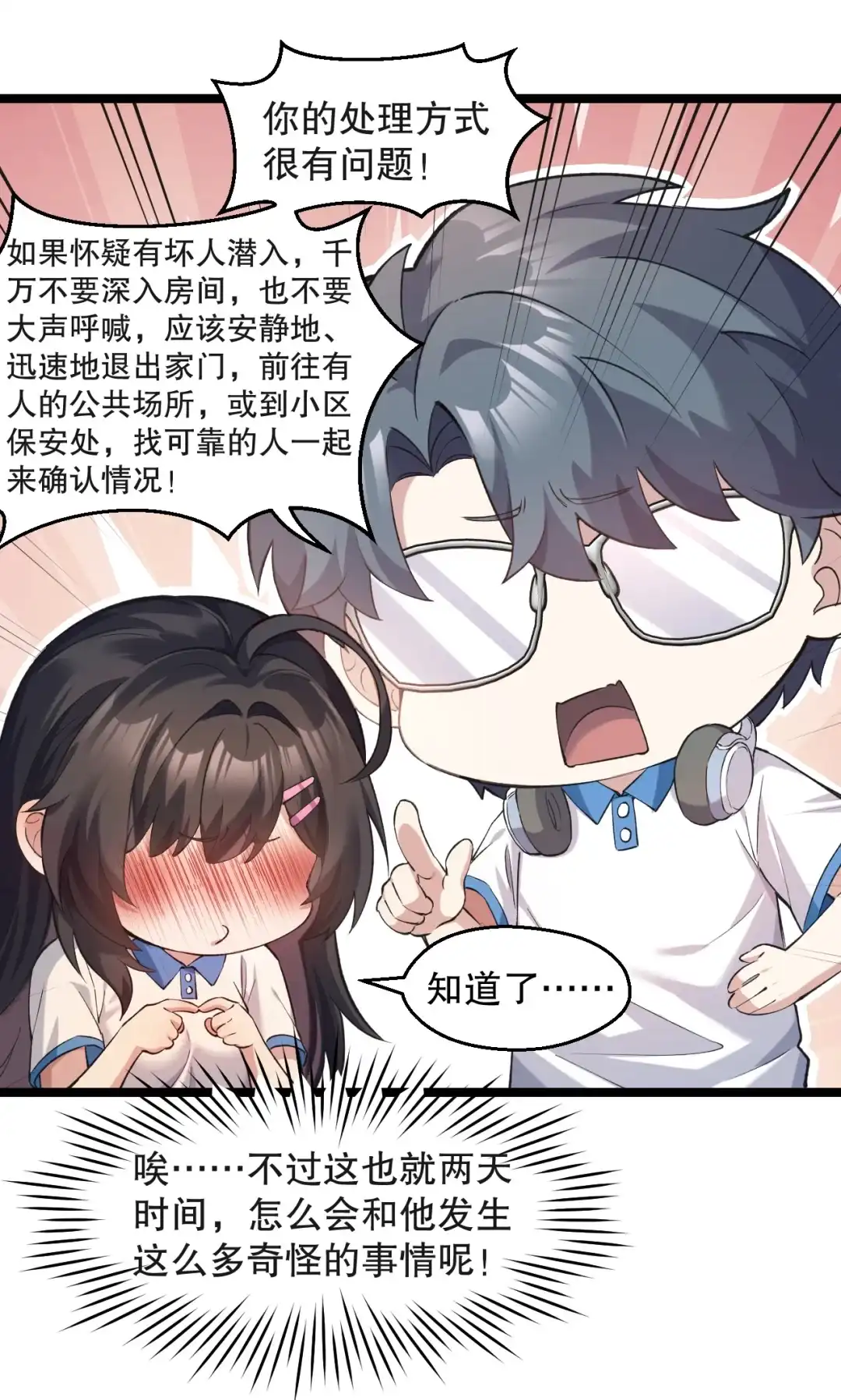 尽管是学霸系统，但小苏同学的好感度在稳步提升. 小苏同学，你有个非常有卖点的地方 第32页