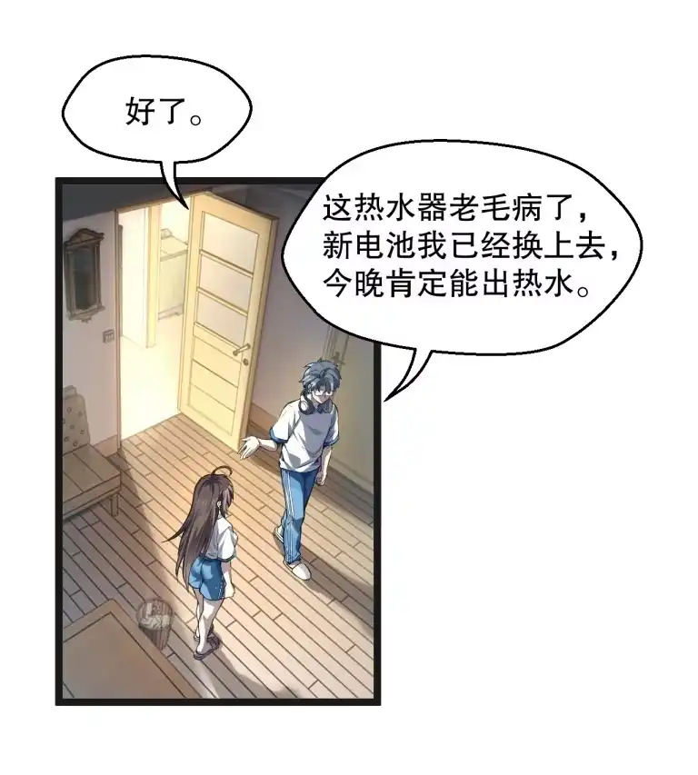 尽管是学霸系统，但小苏同学的好感度在稳步提升. 小苏同学，你有个非常有卖点的地方 第33页