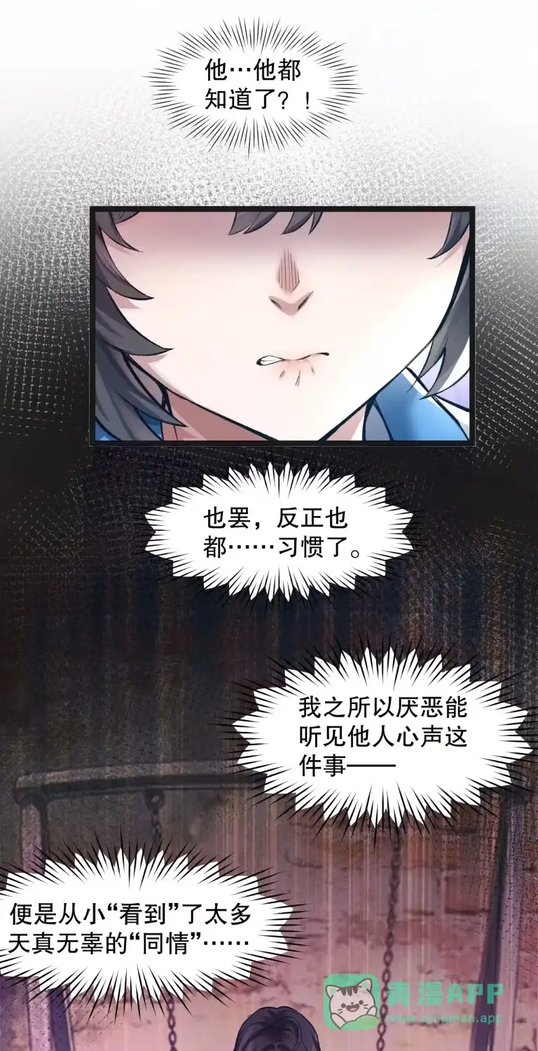 尽管是学霸系统，但小苏同学的好感度在稳步提升. 小苏同学，你有个非常有卖点的地方 第36页