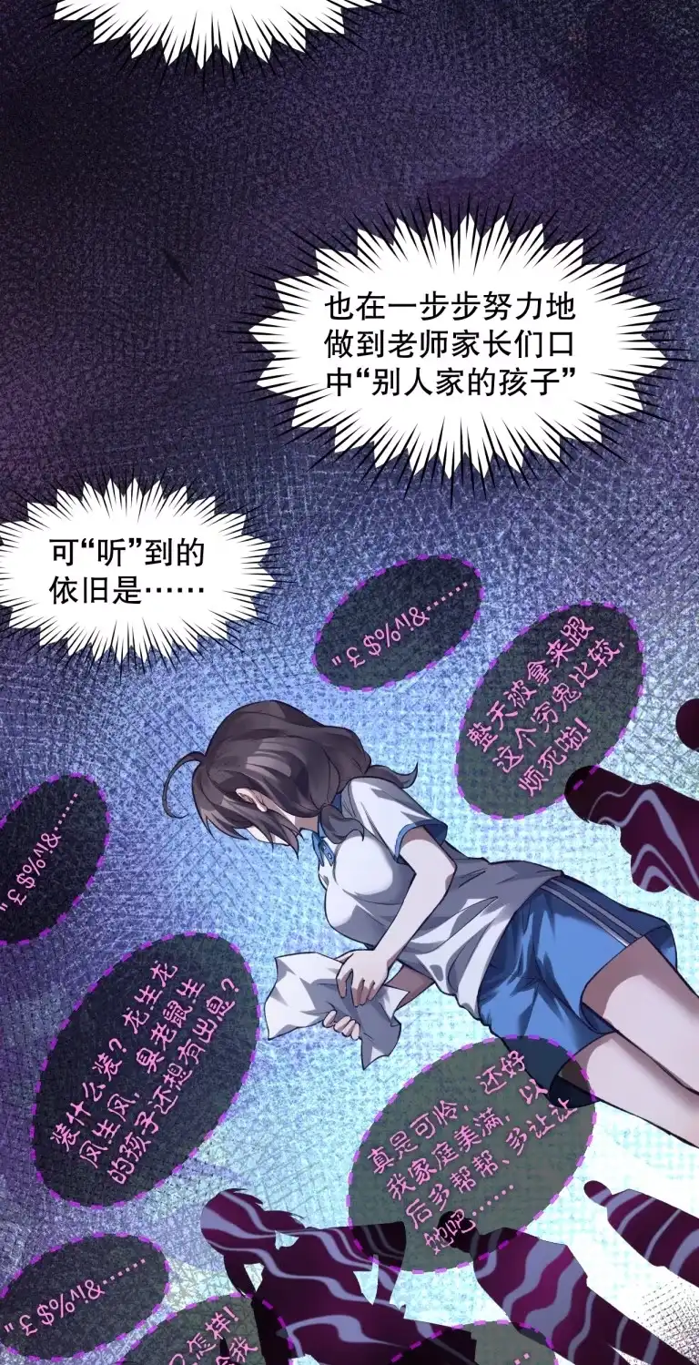 尽管是学霸系统，但小苏同学的好感度在稳步提升. 小苏同学，你有个非常有卖点的地方 第38页