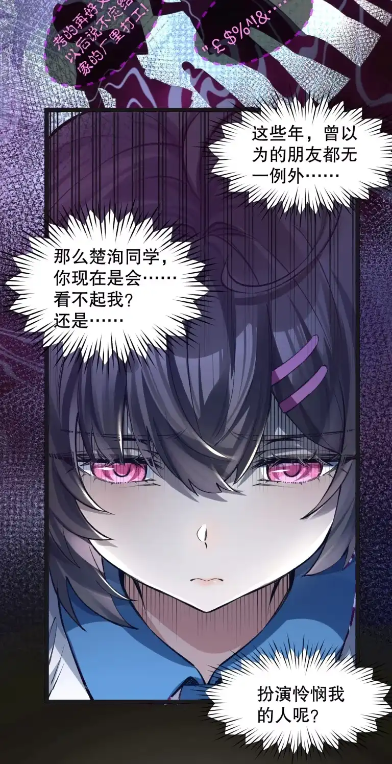 尽管是学霸系统，但小苏同学的好感度在稳步提升. 小苏同学，你有个非常有卖点的地方 第39页