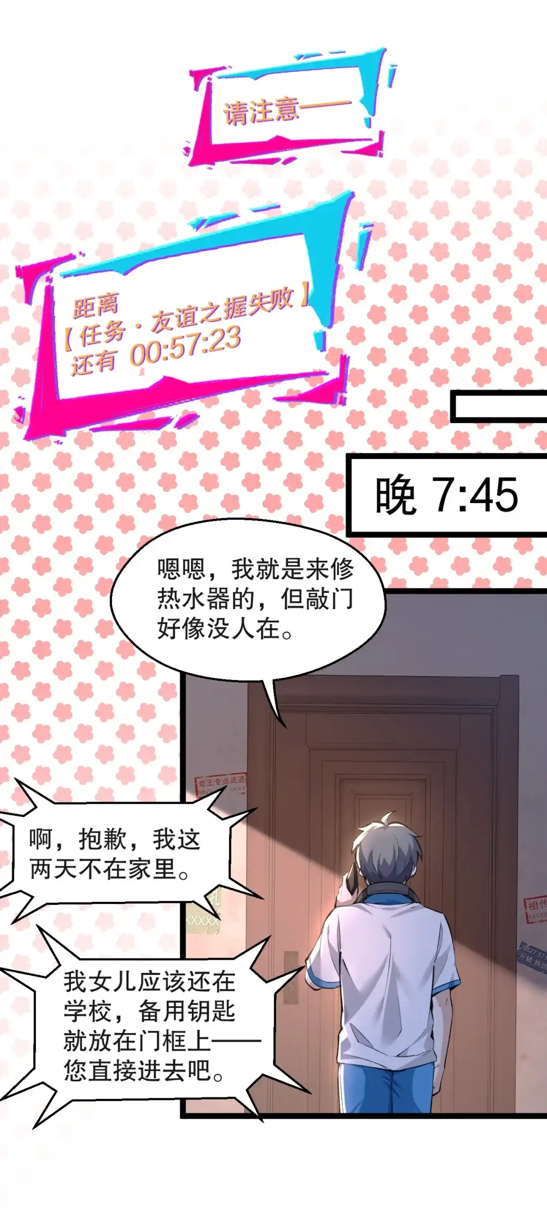 尽管是学霸系统，但小苏同学的好感度在稳步提升. 小苏同学，你有个非常有卖点的地方 第4页
