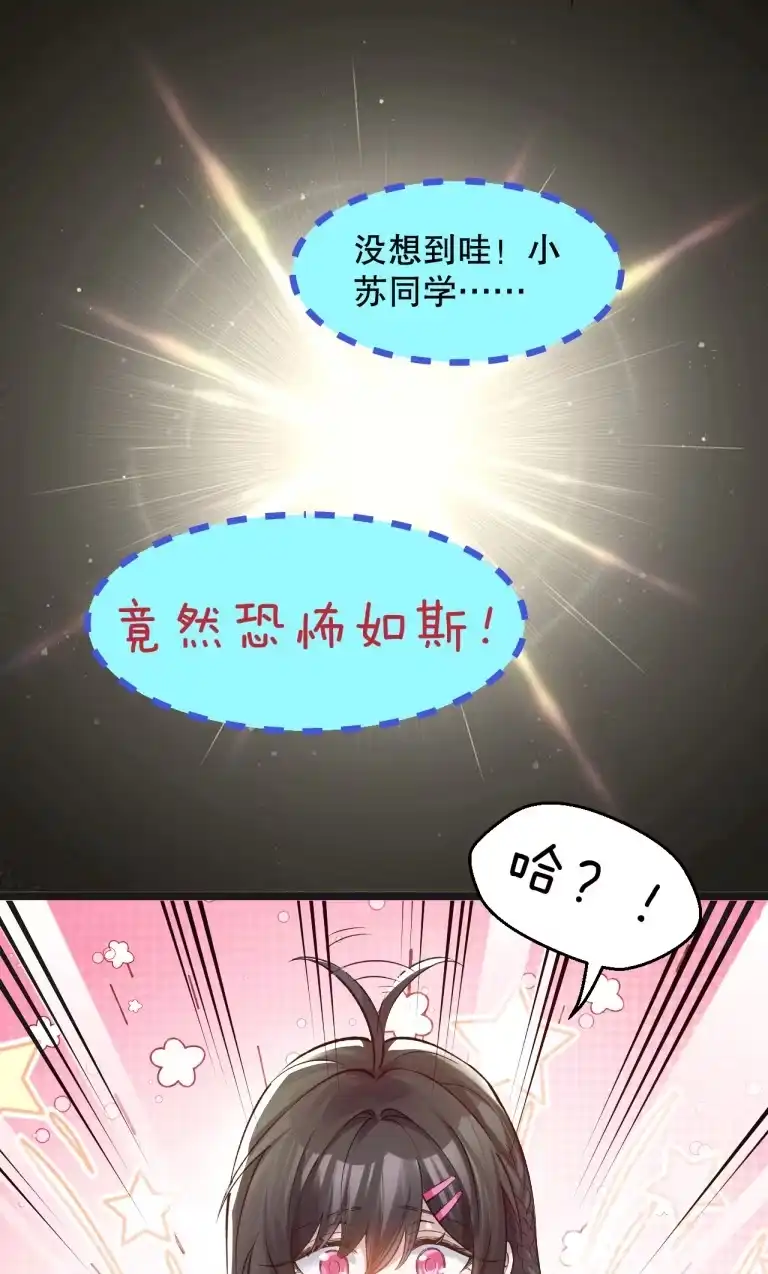 尽管是学霸系统，但小苏同学的好感度在稳步提升. 小苏同学，你有个非常有卖点的地方 第40页