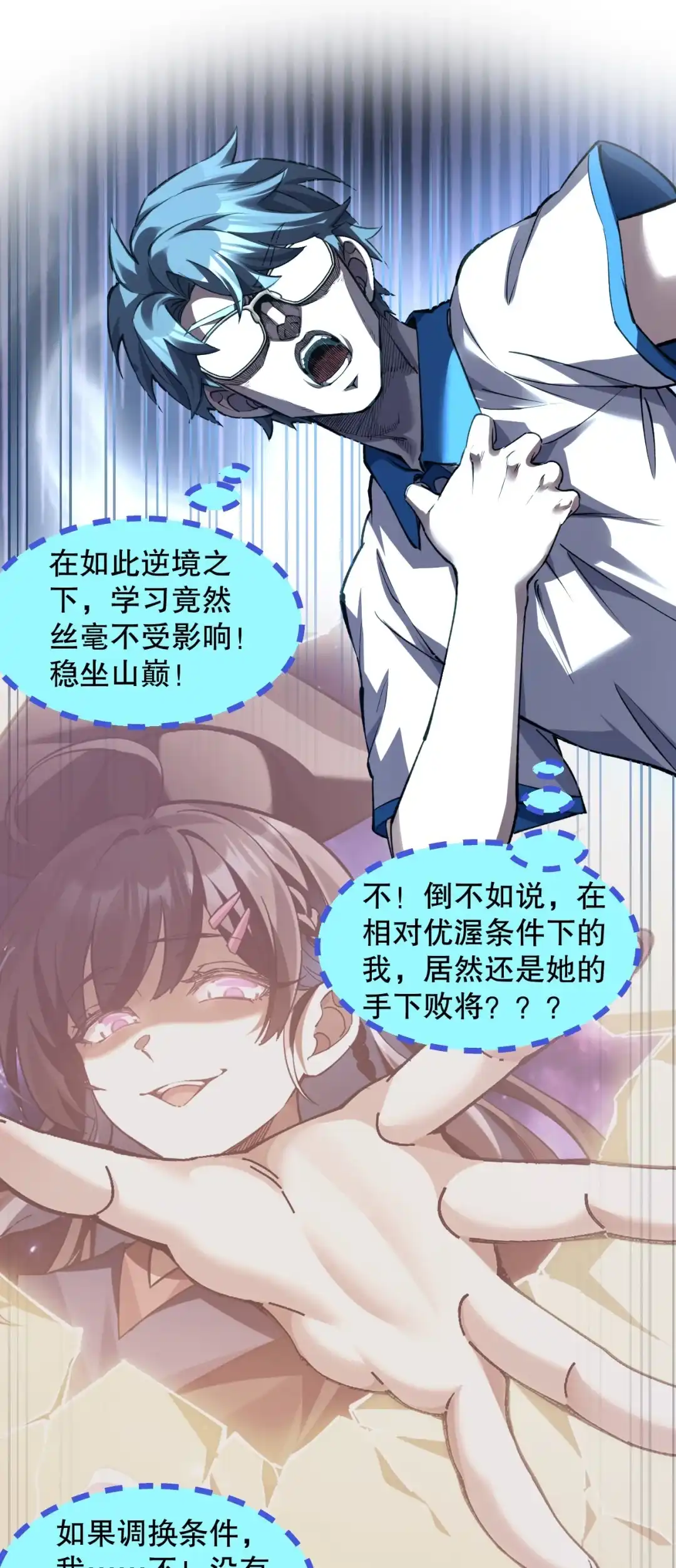 尽管是学霸系统，但小苏同学的好感度在稳步提升. 小苏同学，你有个非常有卖点的地方 第42页