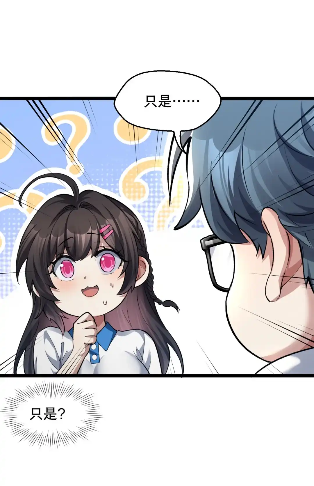 尽管是学霸系统，但小苏同学的好感度在稳步提升. 小苏同学，你有个非常有卖点的地方 第45页