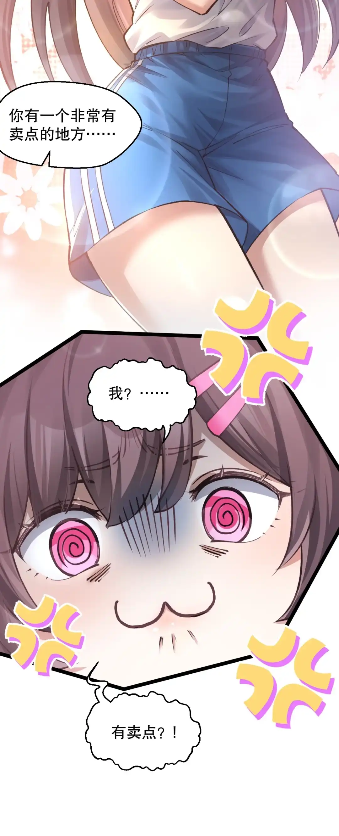 尽管是学霸系统，但小苏同学的好感度在稳步提升. 小苏同学，你有个非常有卖点的地方 第47页