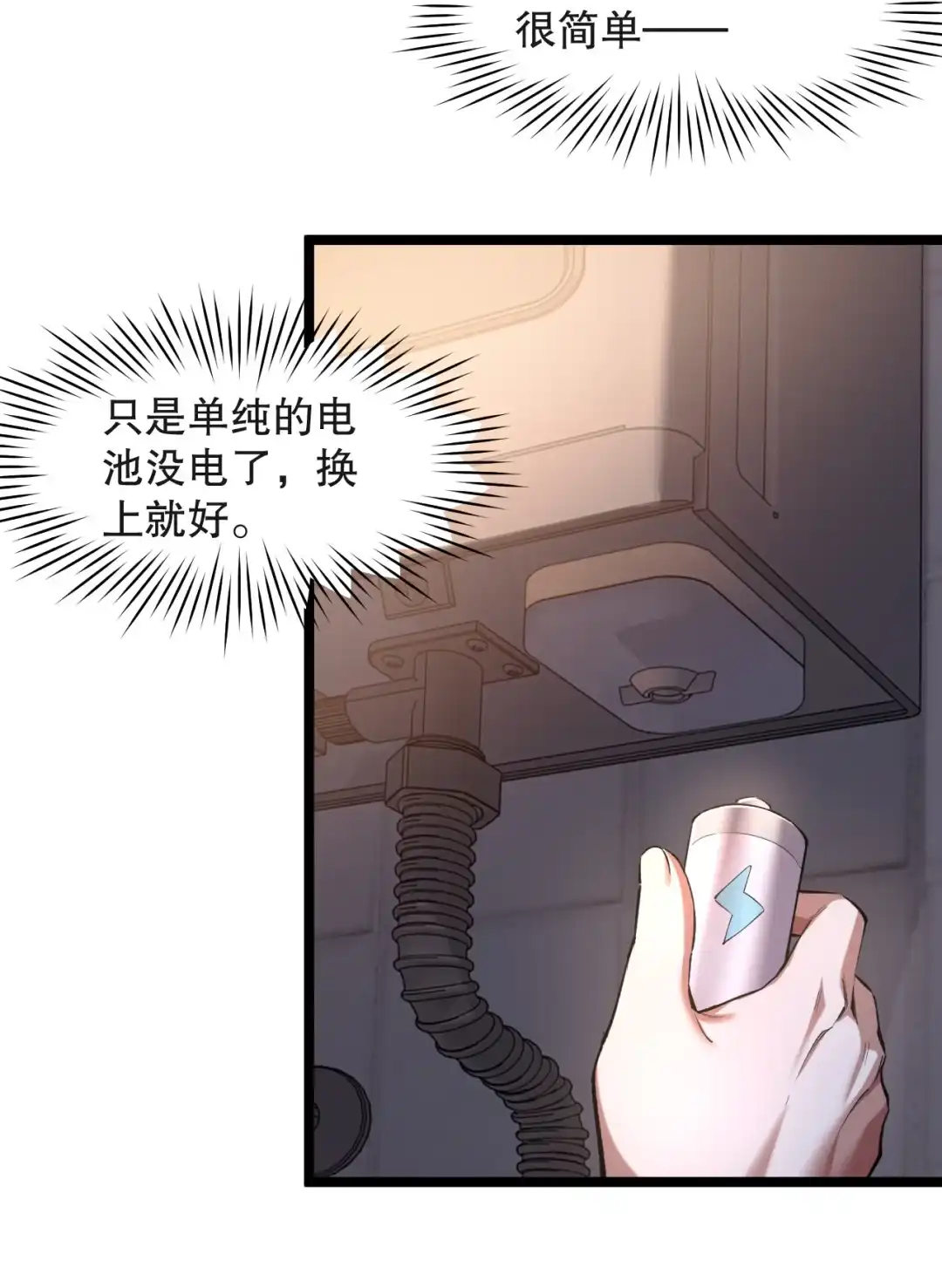 尽管是学霸系统，但小苏同学的好感度在稳步提升. 小苏同学，你有个非常有卖点的地方 第9页