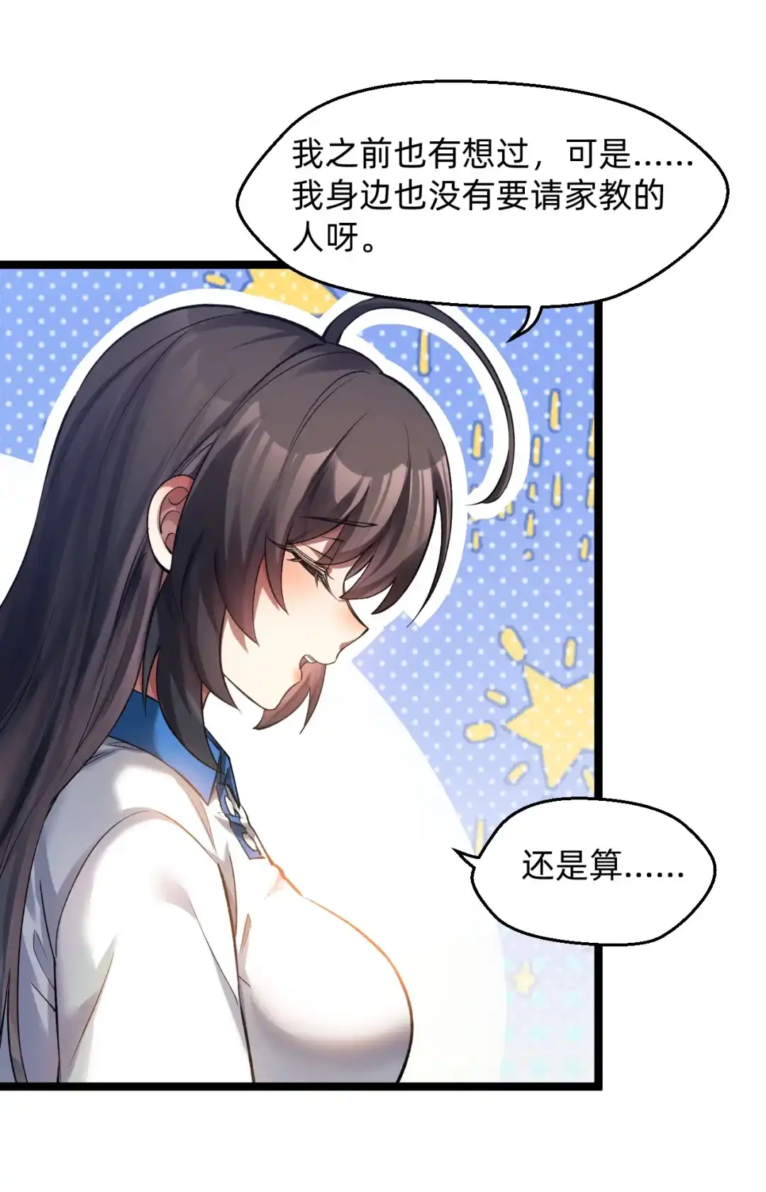 尽管是学霸系统，但小苏同学的好感度在稳步提升. 友谊之握达成？！ 第18页