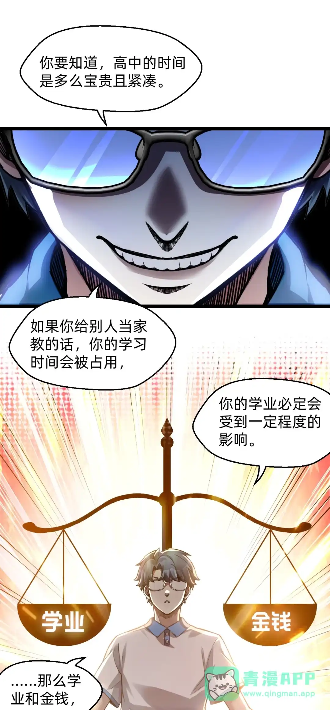 尽管是学霸系统，但小苏同学的好感度在稳步提升. 友谊之握达成？！ 第21页