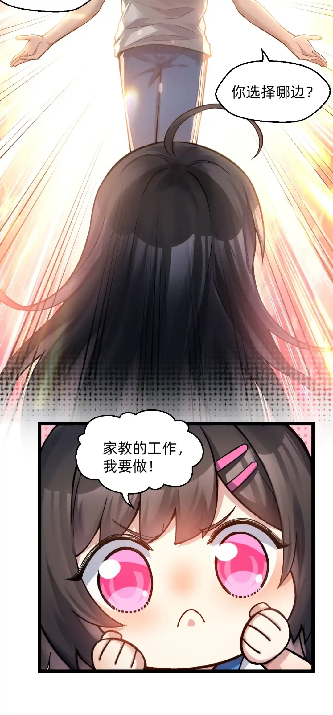 尽管是学霸系统，但小苏同学的好感度在稳步提升. 友谊之握达成？！ 第22页