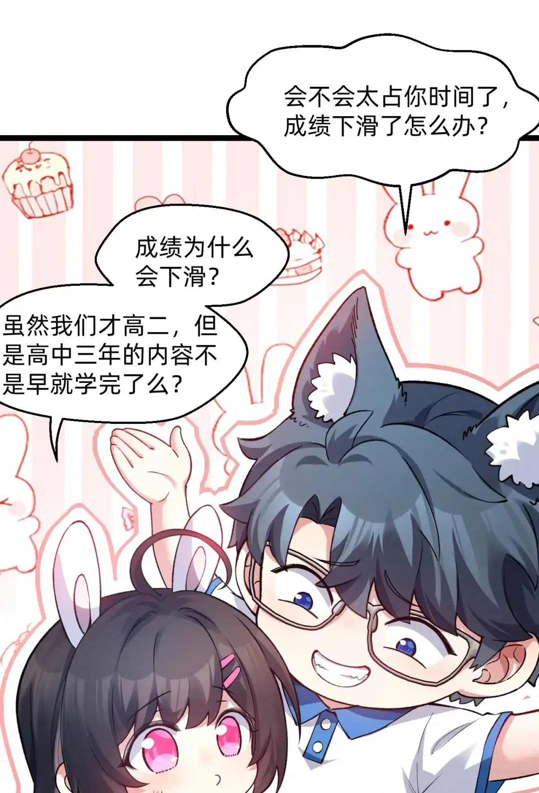 尽管是学霸系统，但小苏同学的好感度在稳步提升. 友谊之握达成？！ 第23页