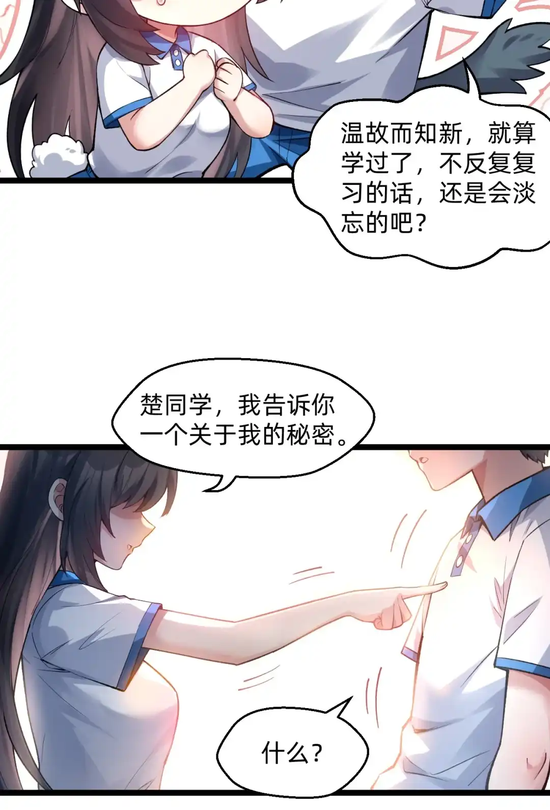 尽管是学霸系统，但小苏同学的好感度在稳步提升. 友谊之握达成？！ 第24页