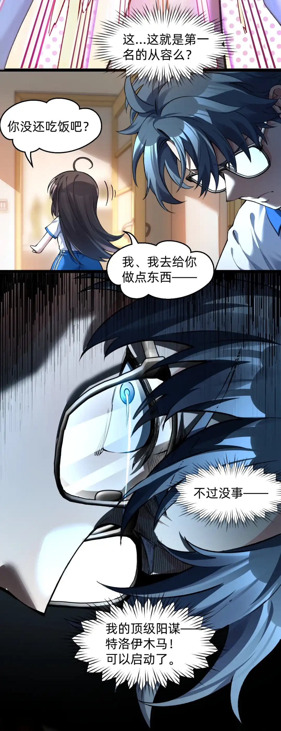 尽管是学霸系统，但小苏同学的好感度在稳步提升. 友谊之握达成？！ 第27页