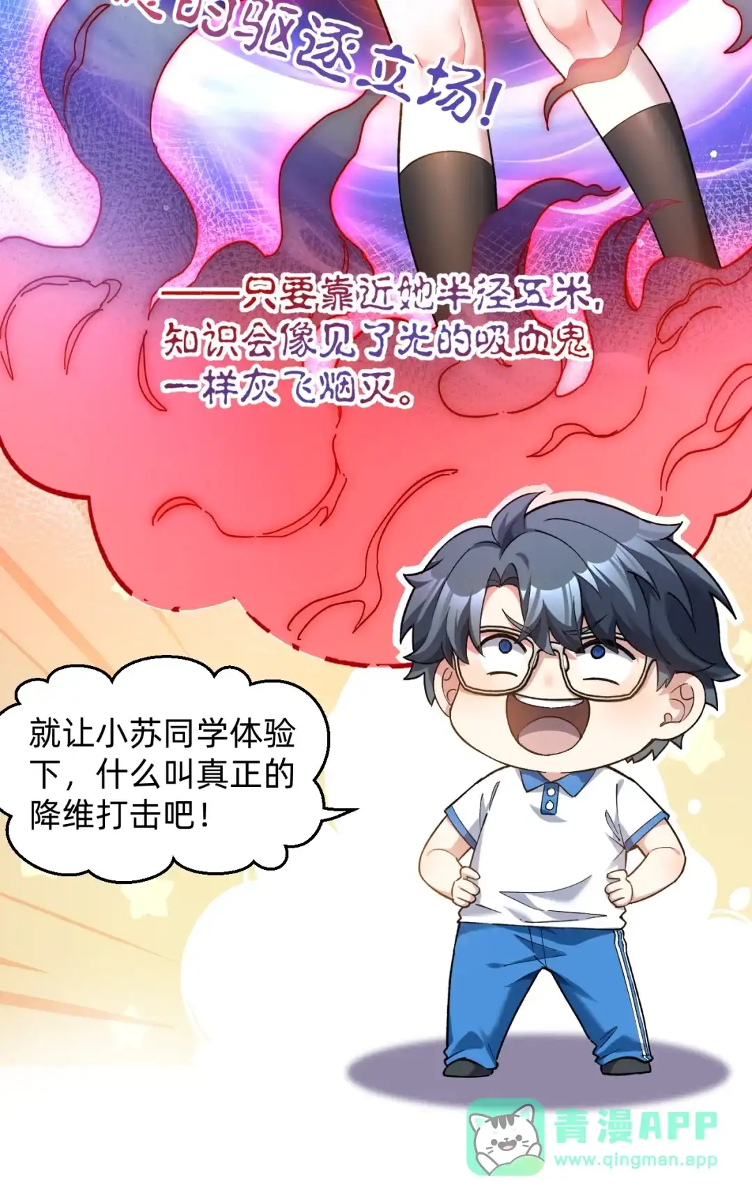 尽管是学霸系统，但小苏同学的好感度在稳步提升. 友谊之握达成？！ 第31页
