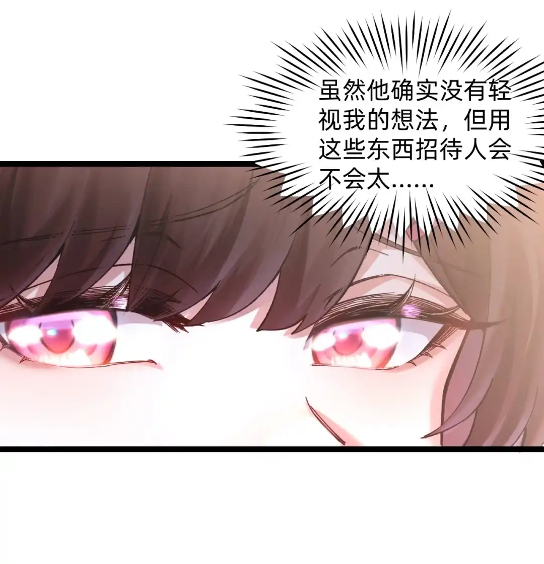 尽管是学霸系统，但小苏同学的好感度在稳步提升. 友谊之握达成？！ 第33页