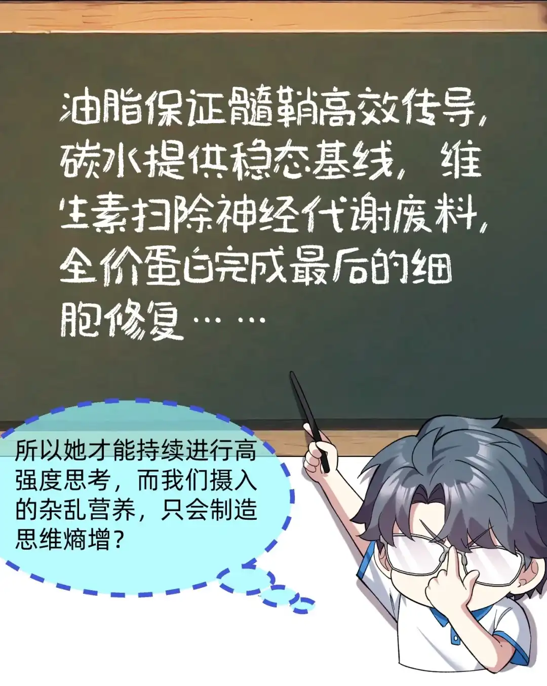 尽管是学霸系统，但小苏同学的好感度在稳步提升. 友谊之握达成？！ 第38页