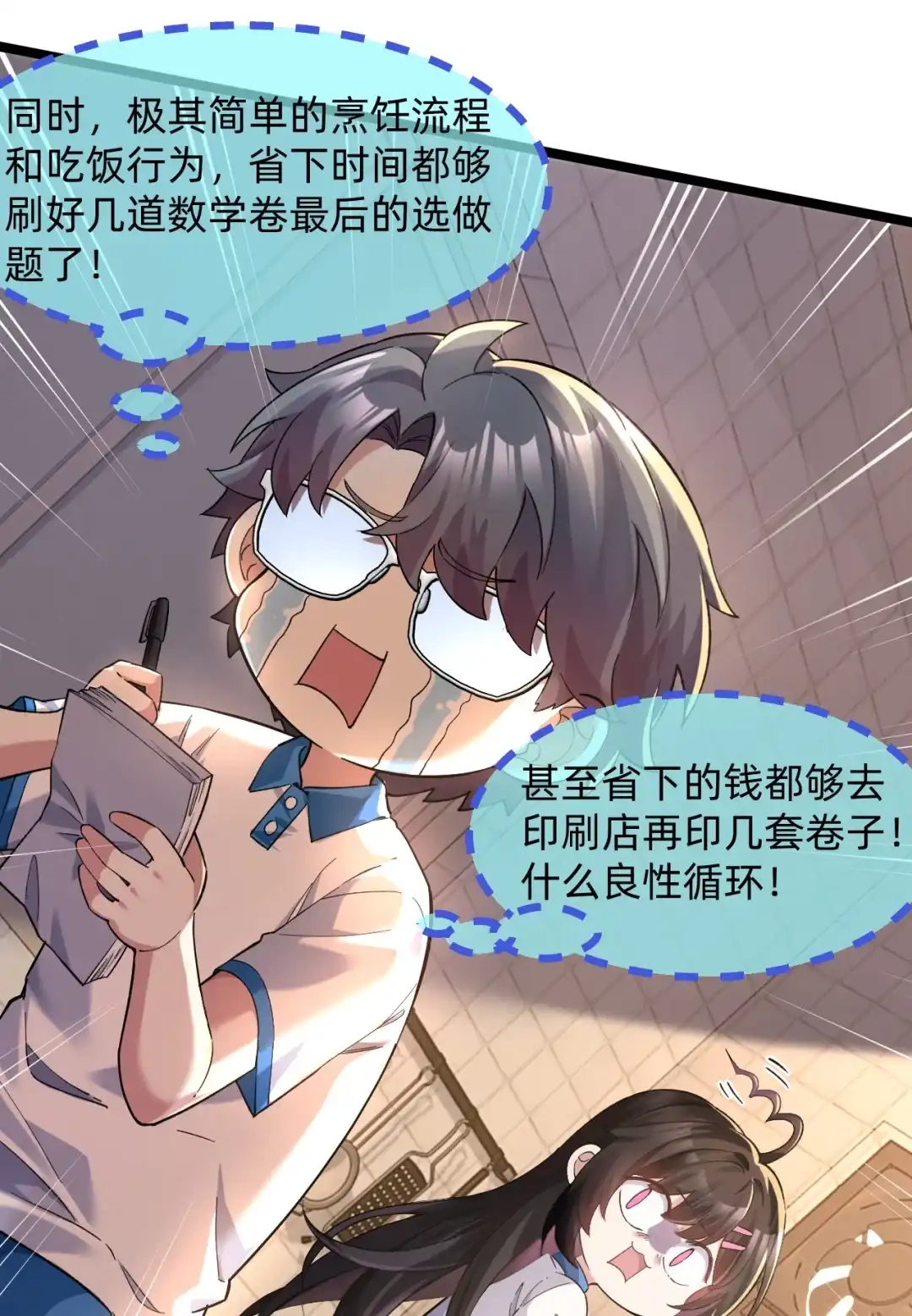 尽管是学霸系统，但小苏同学的好感度在稳步提升. 友谊之握达成？！ 第39页