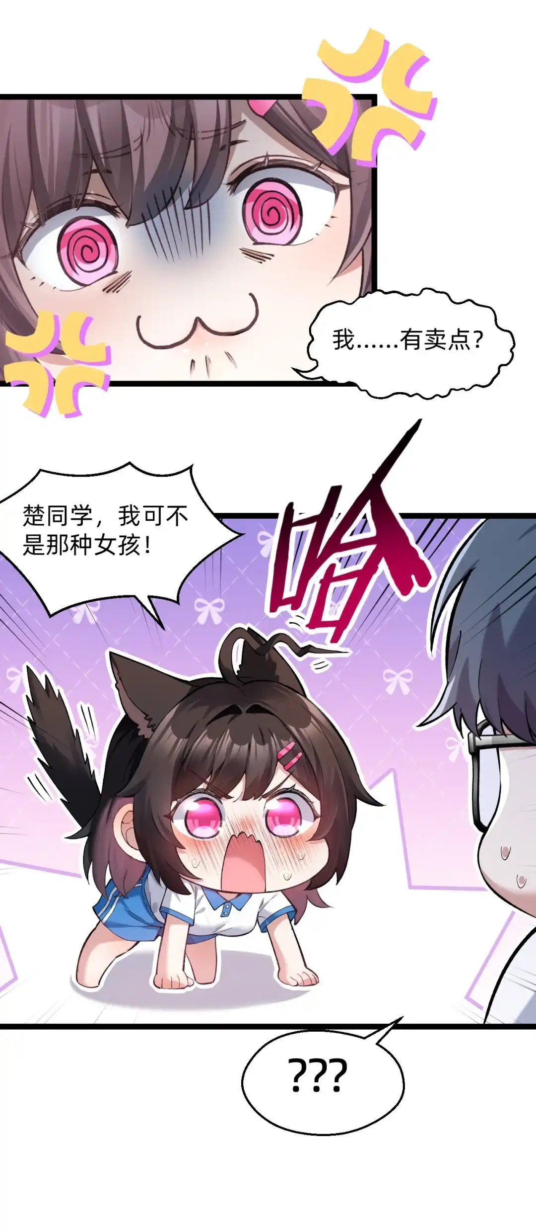 尽管是学霸系统，但小苏同学的好感度在稳步提升. 友谊之握达成？！ 第4页