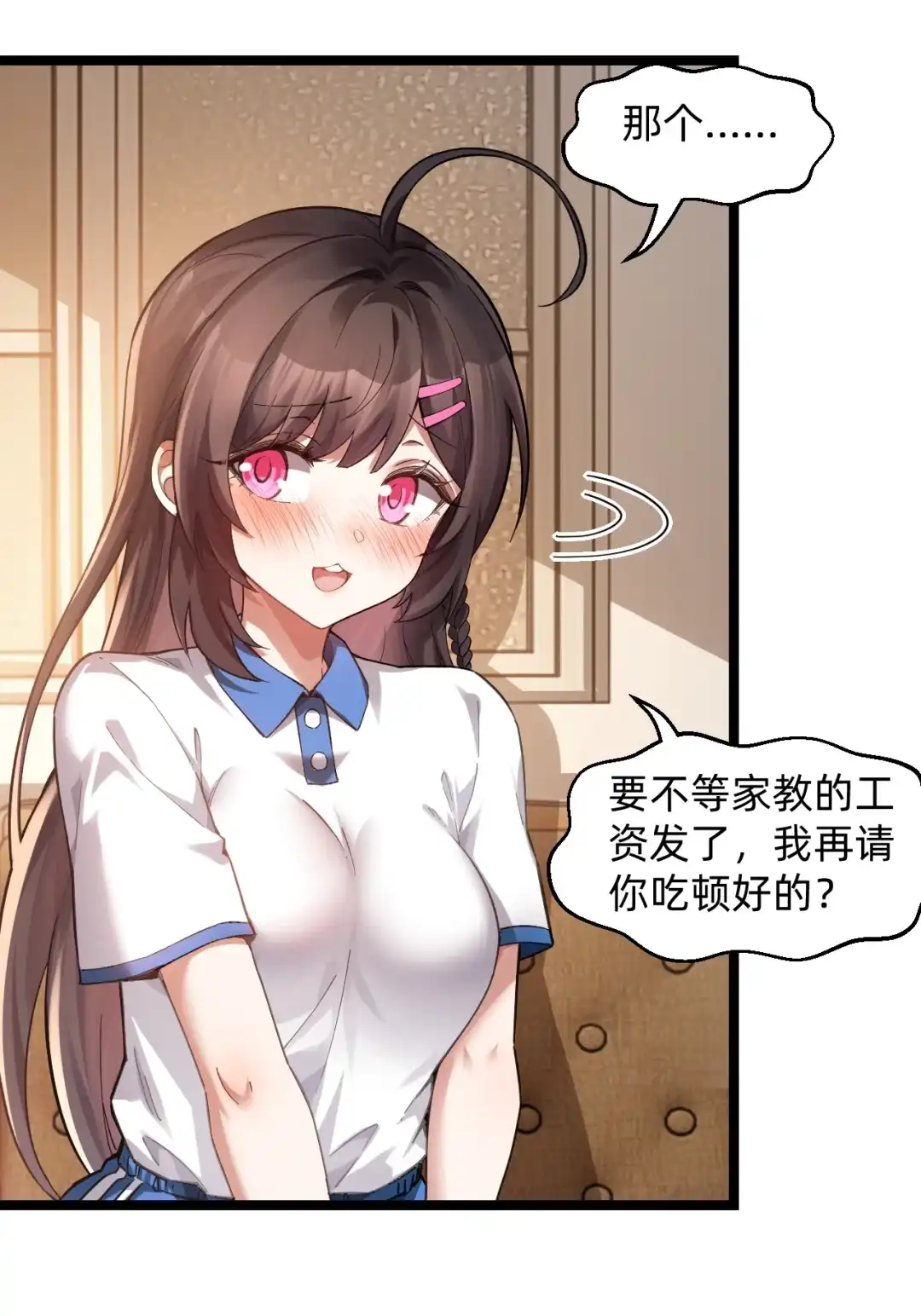 尽管是学霸系统，但小苏同学的好感度在稳步提升. 友谊之握达成？！ 第45页