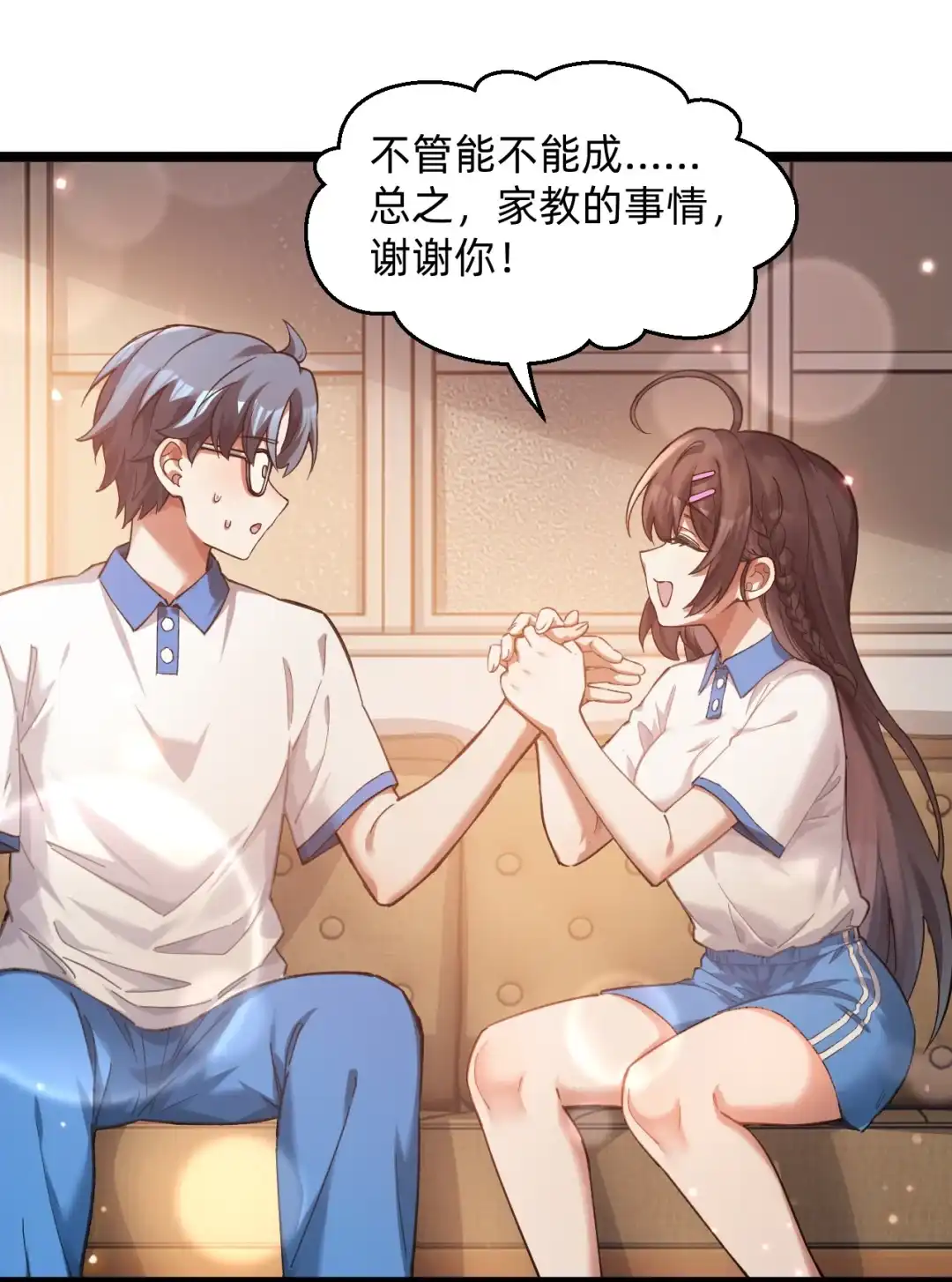 尽管是学霸系统，但小苏同学的好感度在稳步提升. 友谊之握达成？！ 第48页