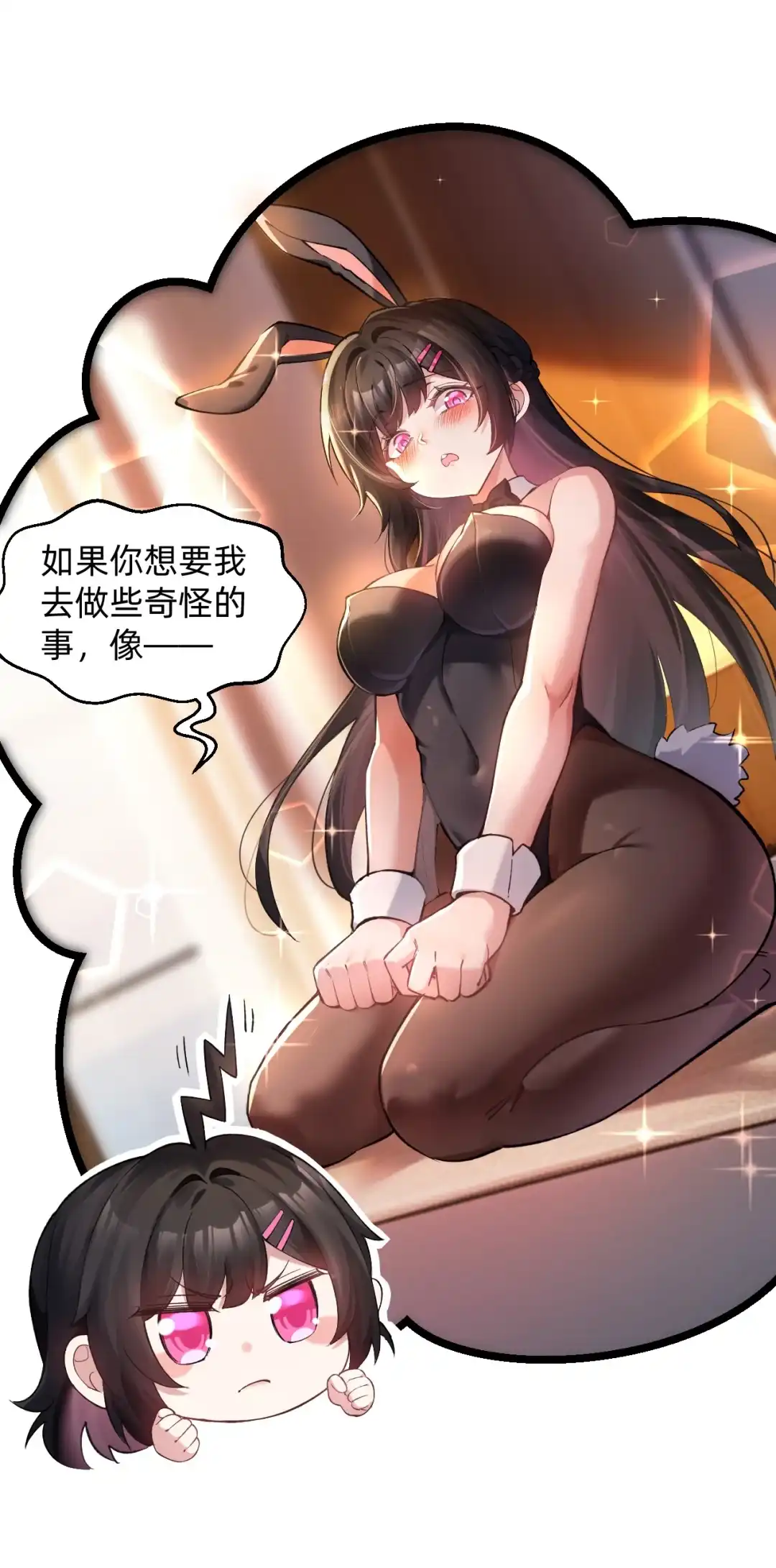 尽管是学霸系统，但小苏同学的好感度在稳步提升. 友谊之握达成？！ 第5页
