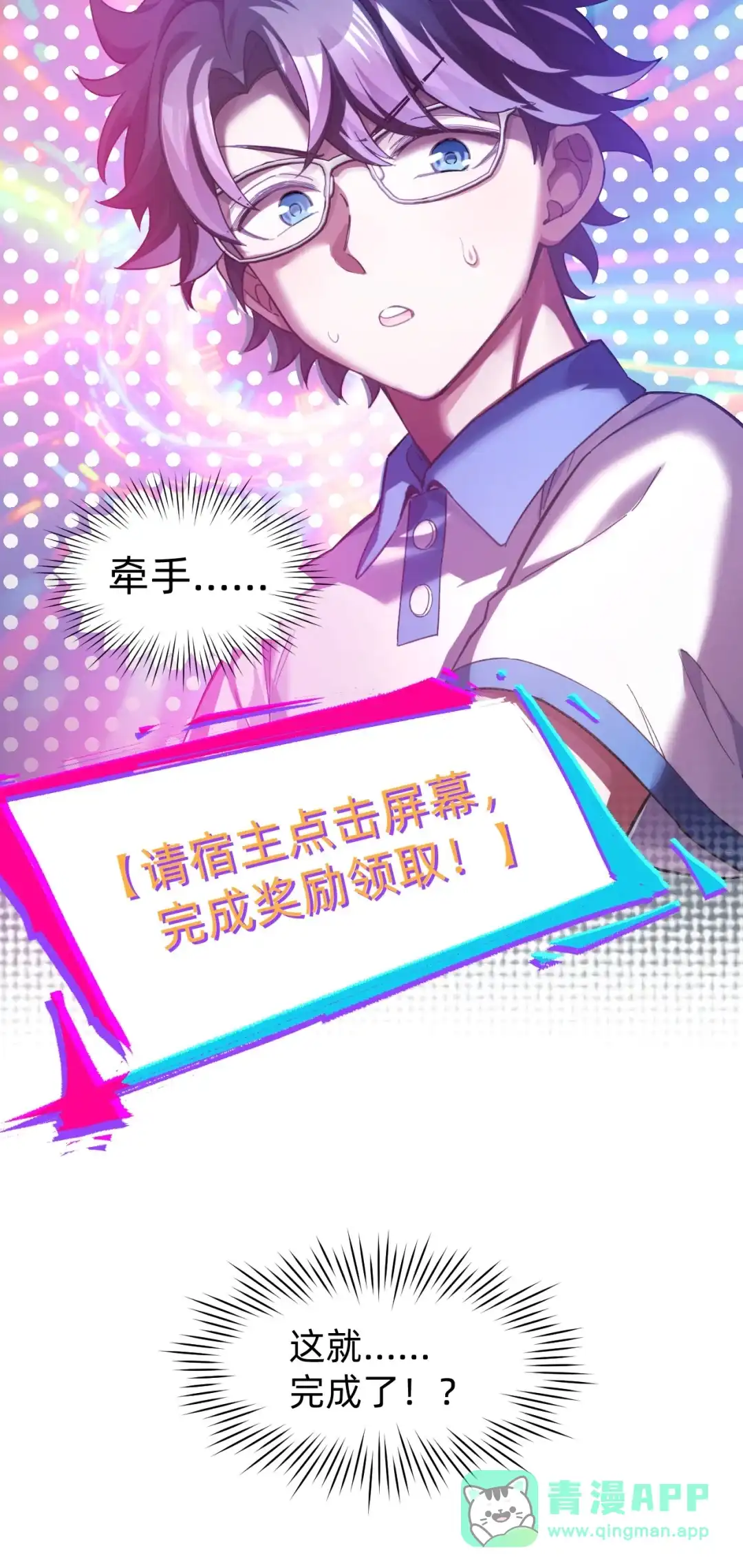 尽管是学霸系统，但小苏同学的好感度在稳步提升. 友谊之握达成？！ 第51页