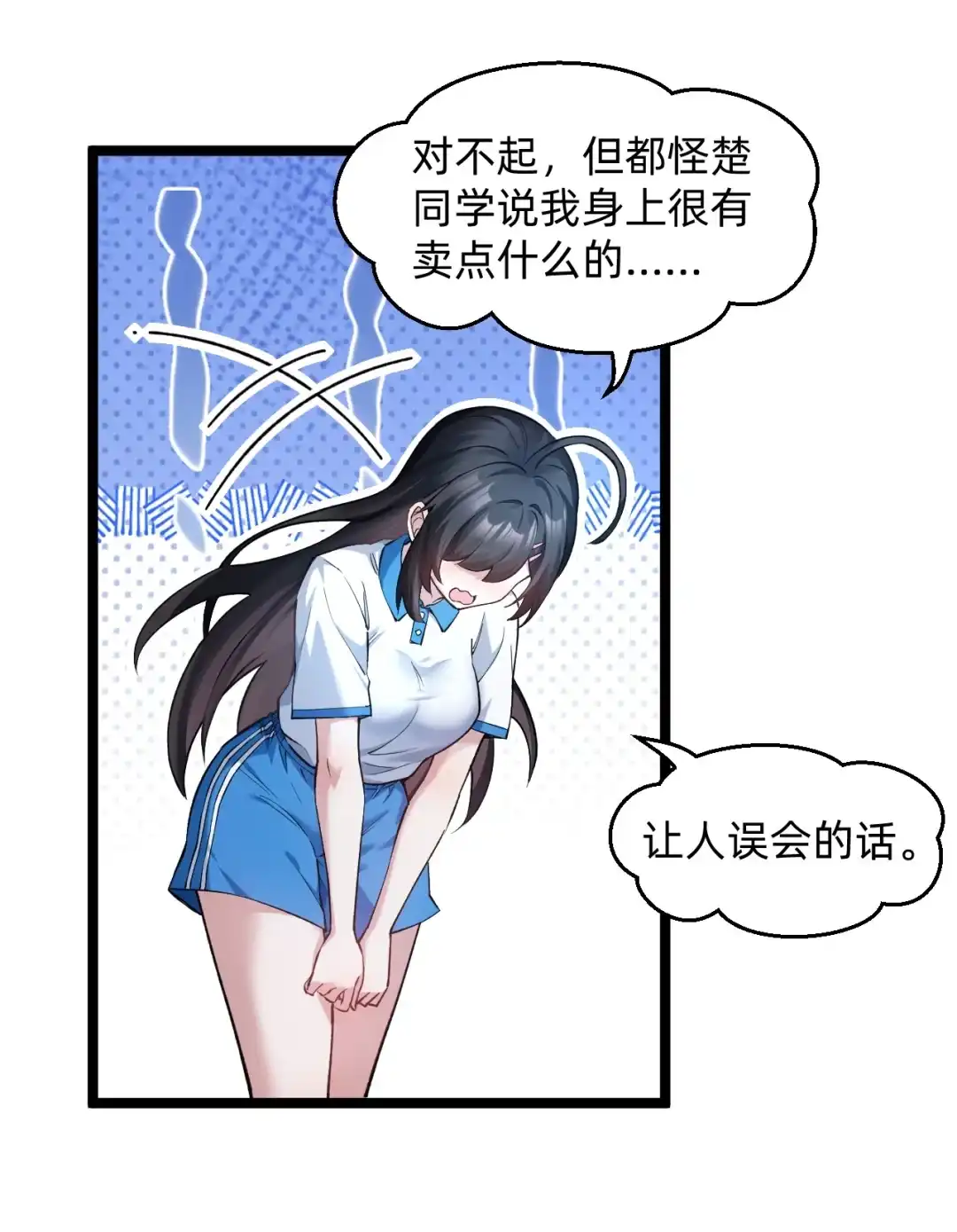 尽管是学霸系统，但小苏同学的好感度在稳步提升. 友谊之握达成？！ 第7页