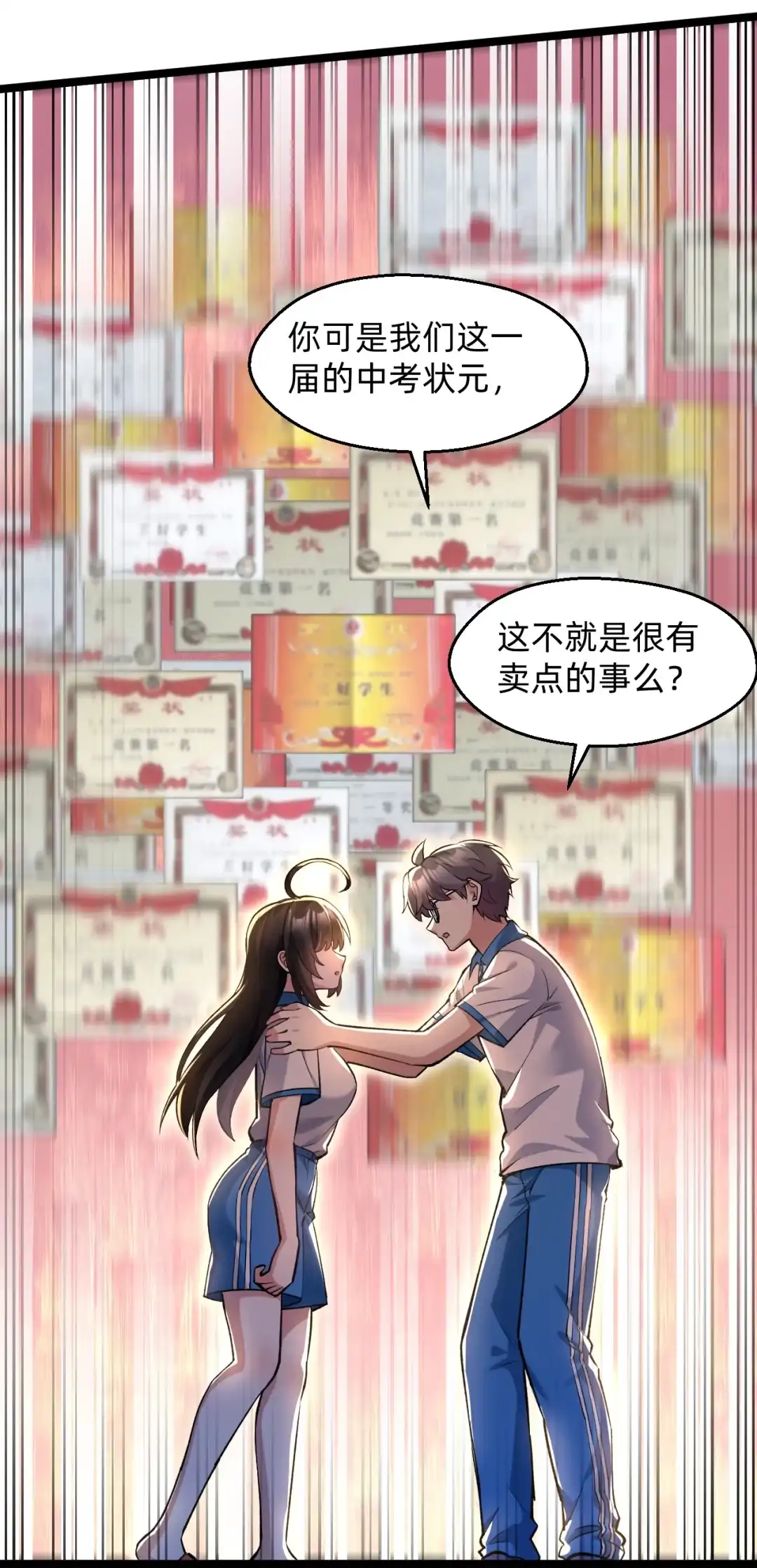 尽管是学霸系统，但小苏同学的好感度在稳步提升. 友谊之握达成？！ 第9页
