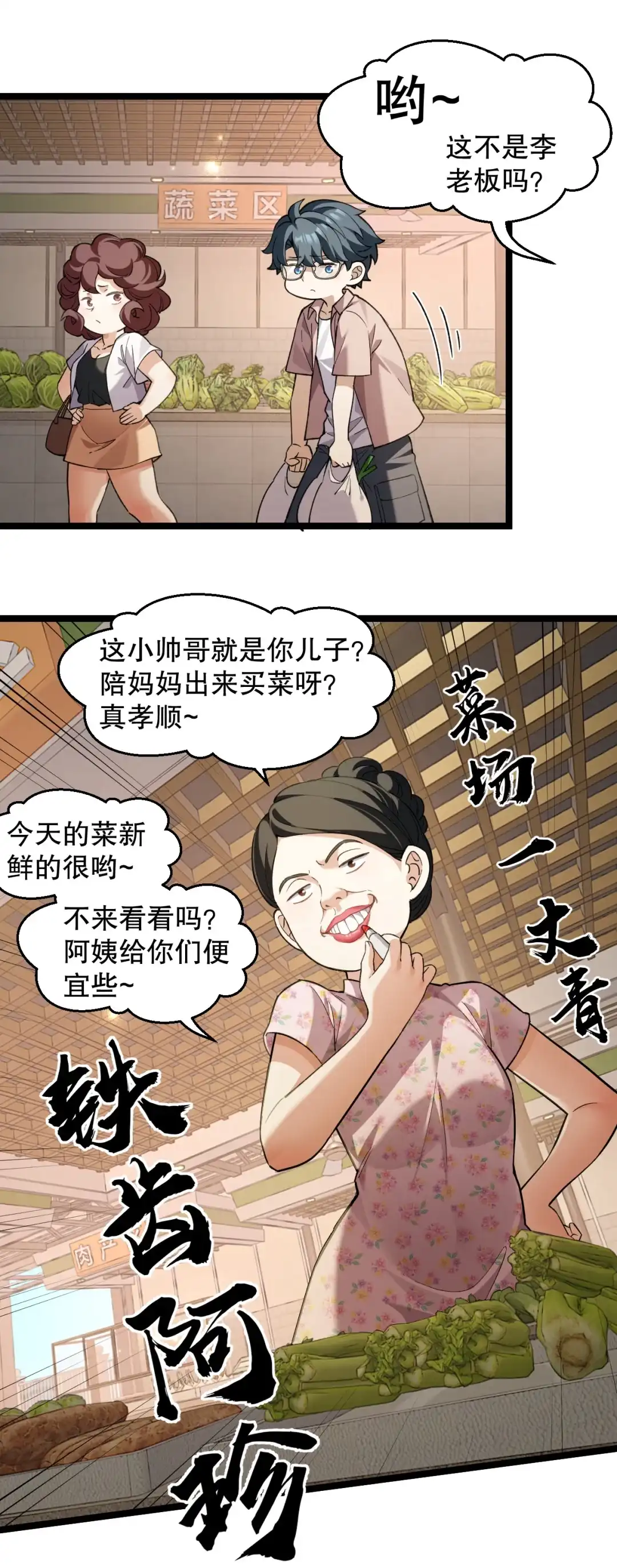 尽管是学霸系统，但小苏同学的好感度在稳步提升. 省钱小当家 第14页