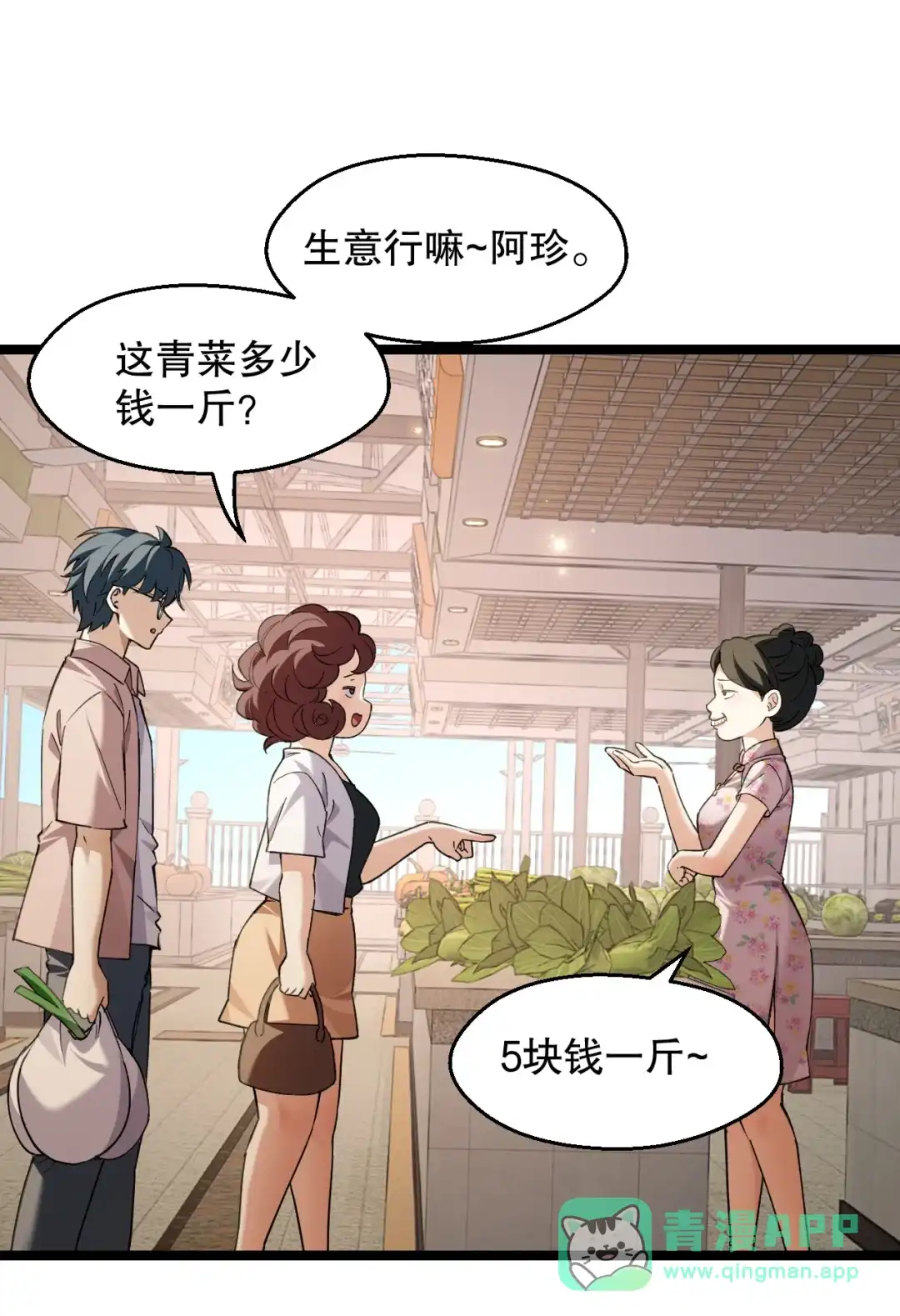 尽管是学霸系统，但小苏同学的好感度在稳步提升. 省钱小当家 第16页