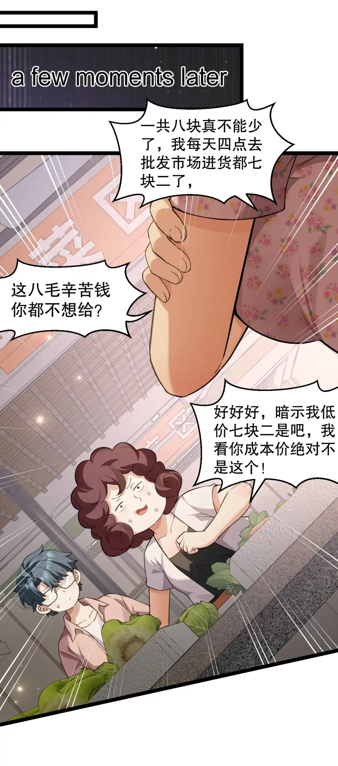 尽管是学霸系统，但小苏同学的好感度在稳步提升. 省钱小当家 第19页