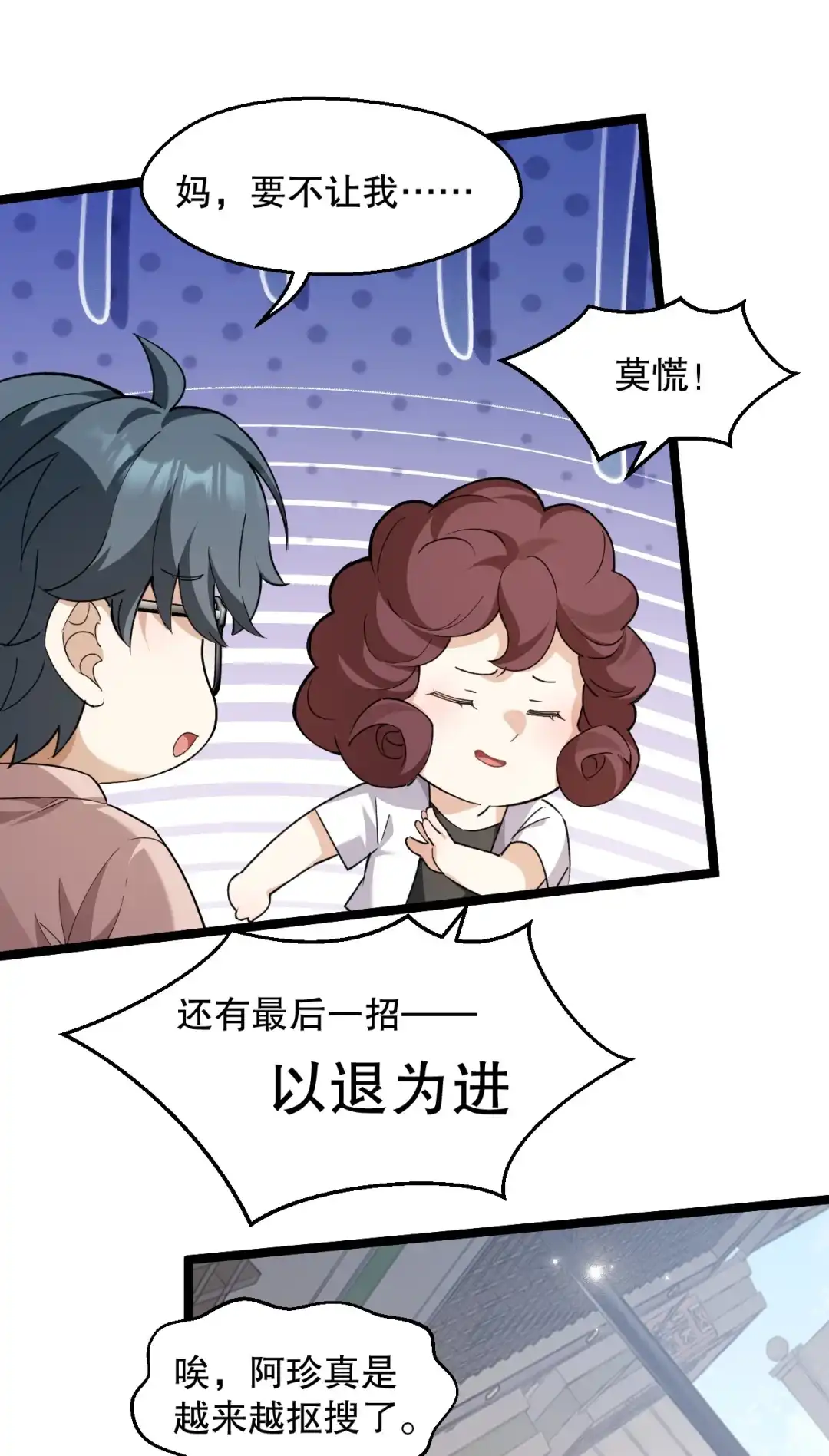 尽管是学霸系统，但小苏同学的好感度在稳步提升. 省钱小当家 第20页