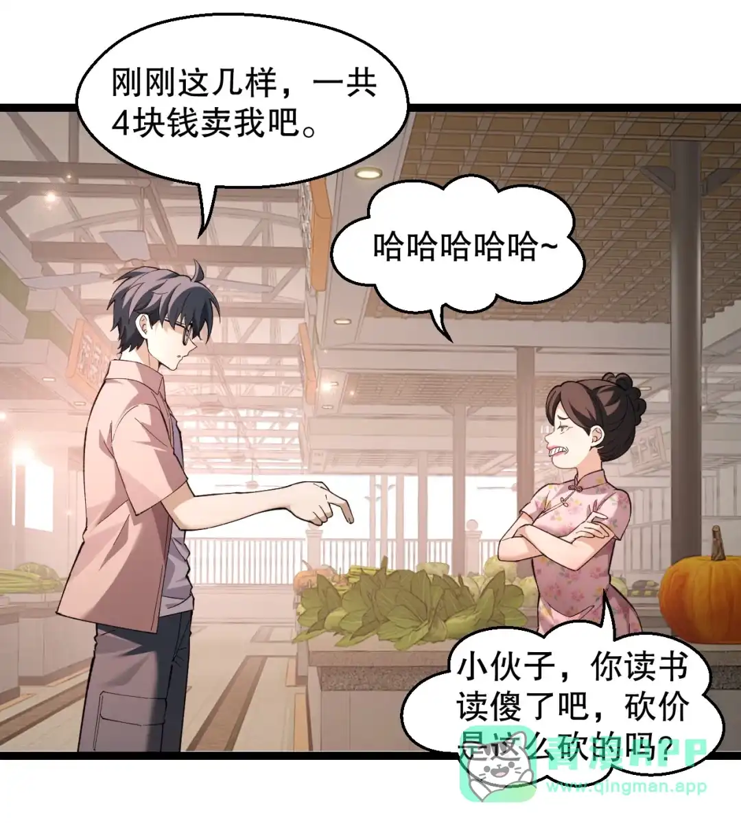 尽管是学霸系统，但小苏同学的好感度在稳步提升. 省钱小当家 第26页