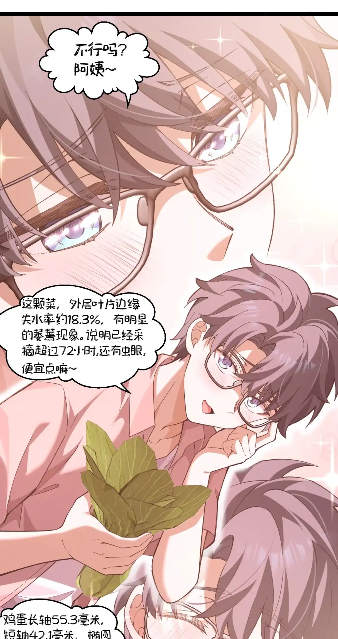 尽管是学霸系统，但小苏同学的好感度在稳步提升. 省钱小当家 第27页